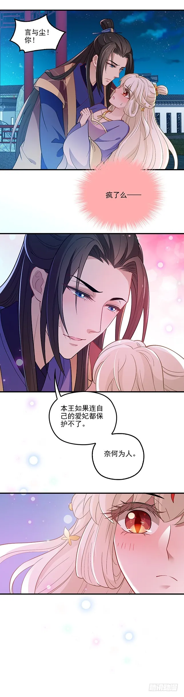 王妃无碍便好 第8页