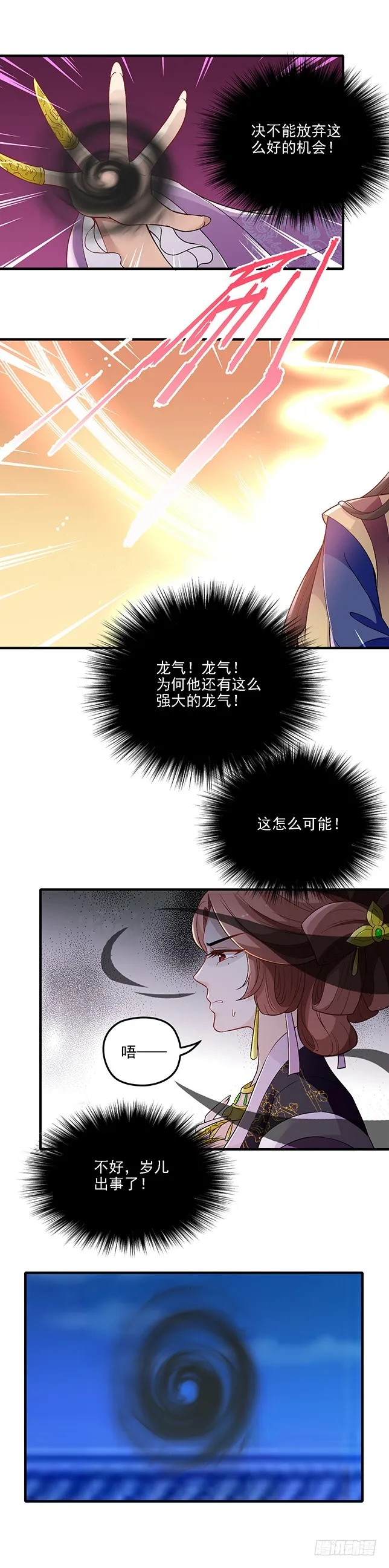 王妃无碍便好 第9页