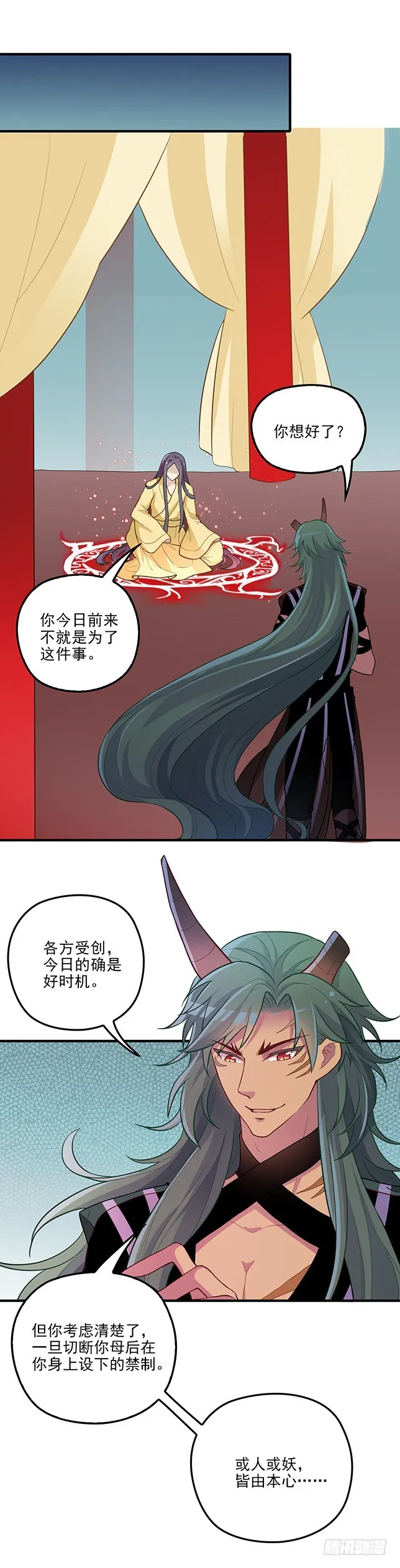 王妃无碍便好 第16页