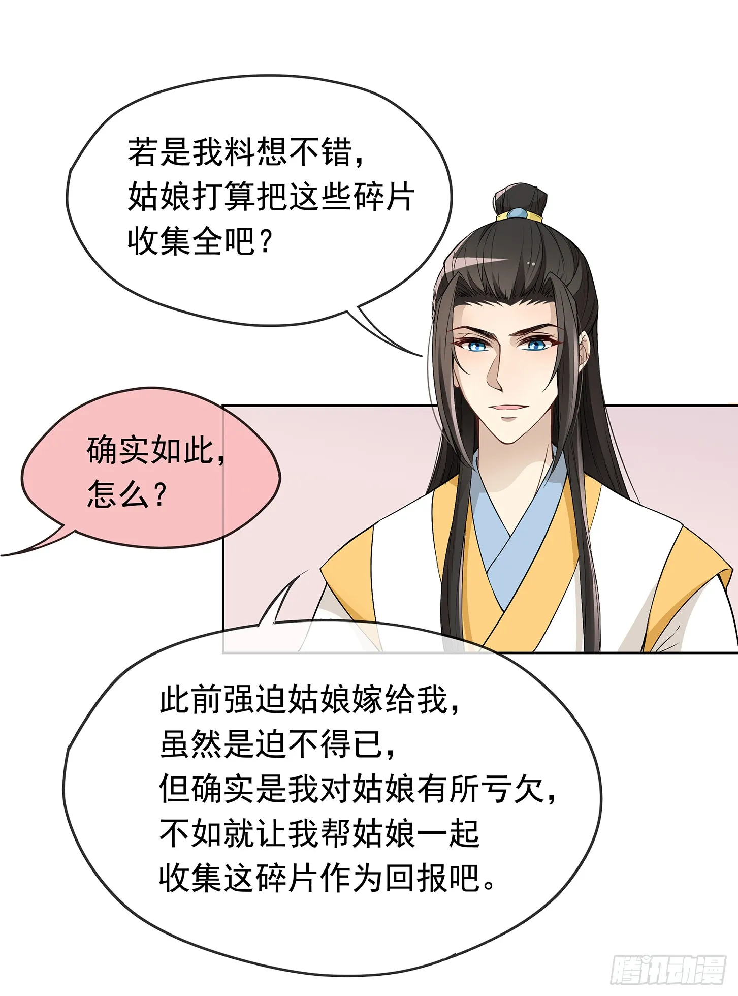 面冷心软真可爱 第25页