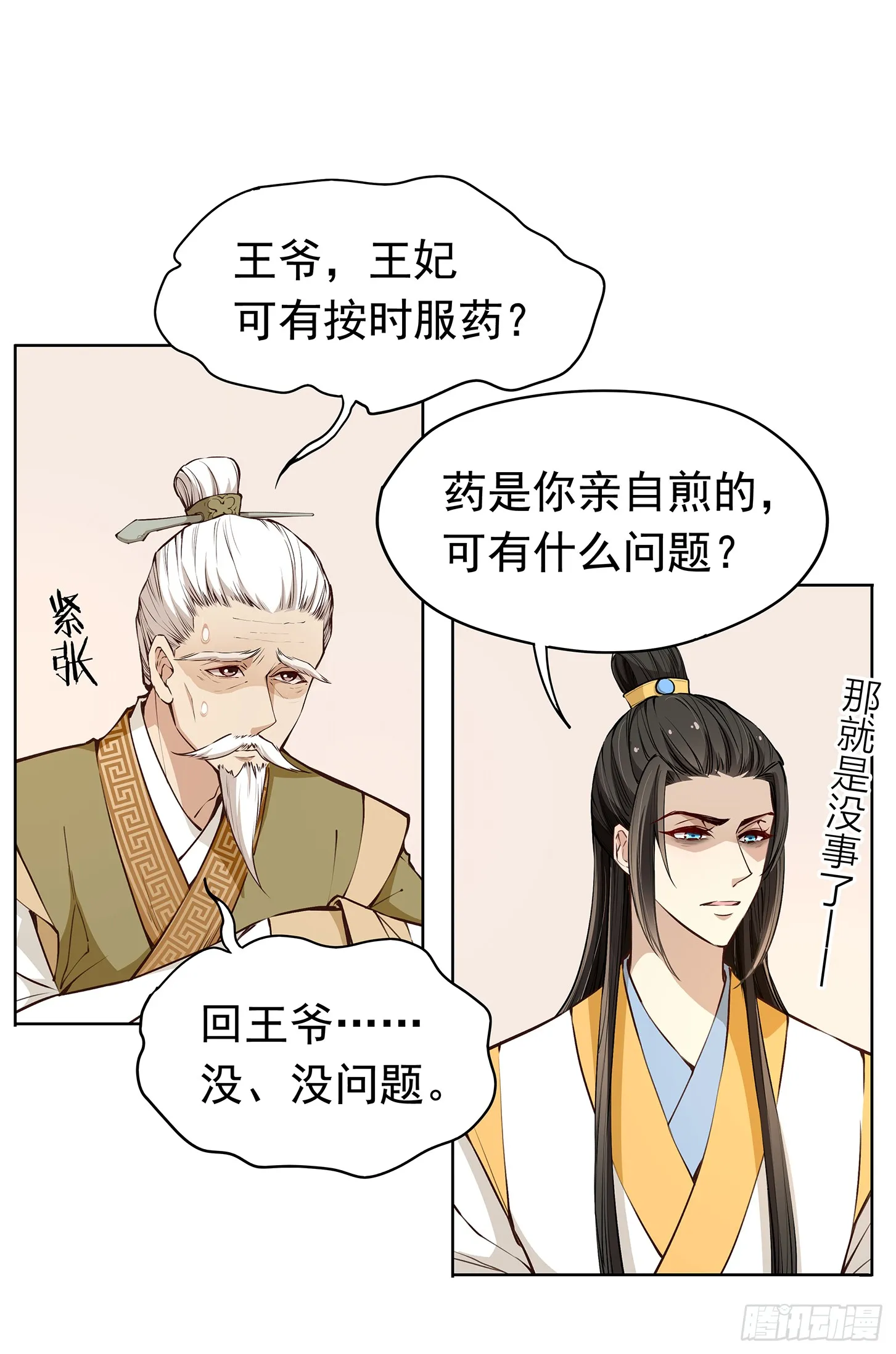 神童庙？ 第6页