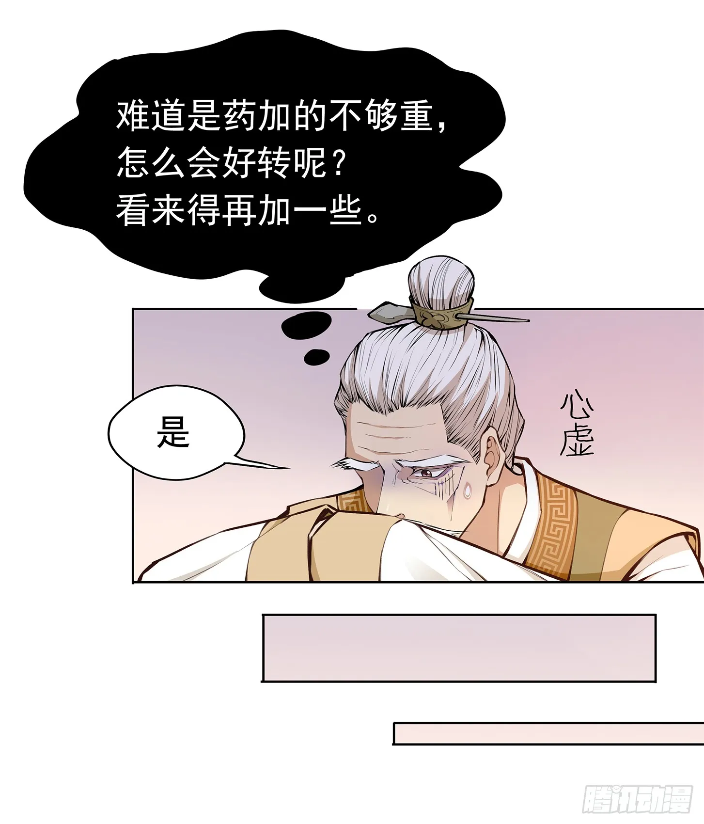 神童庙？ 第9页
