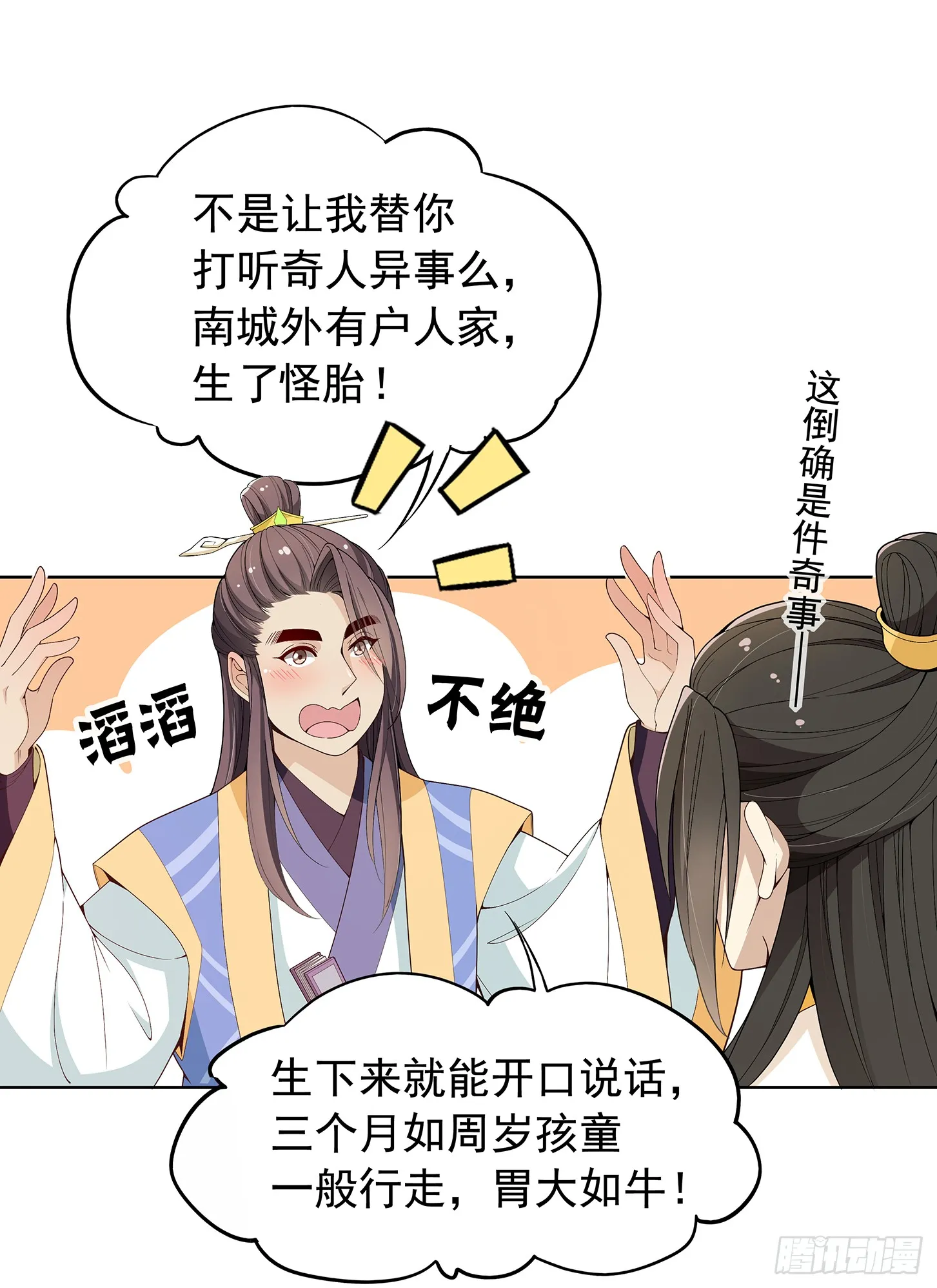 神童庙？ 第11页