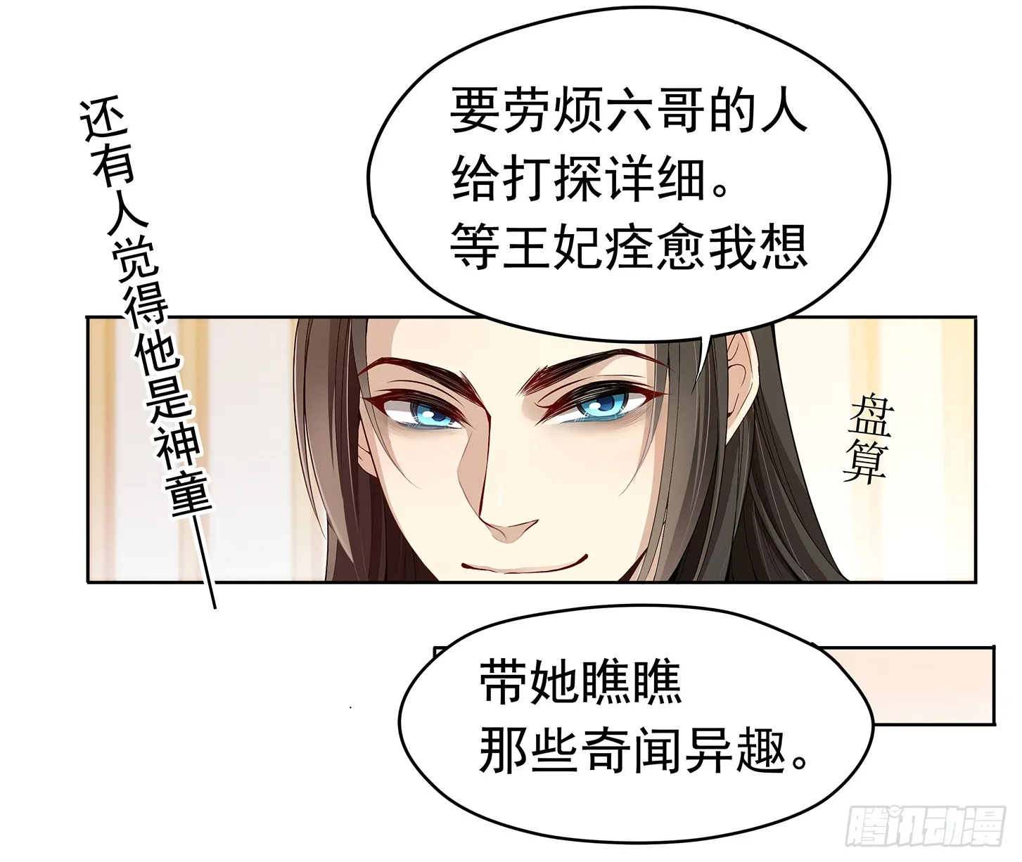 神童庙？ 第12页