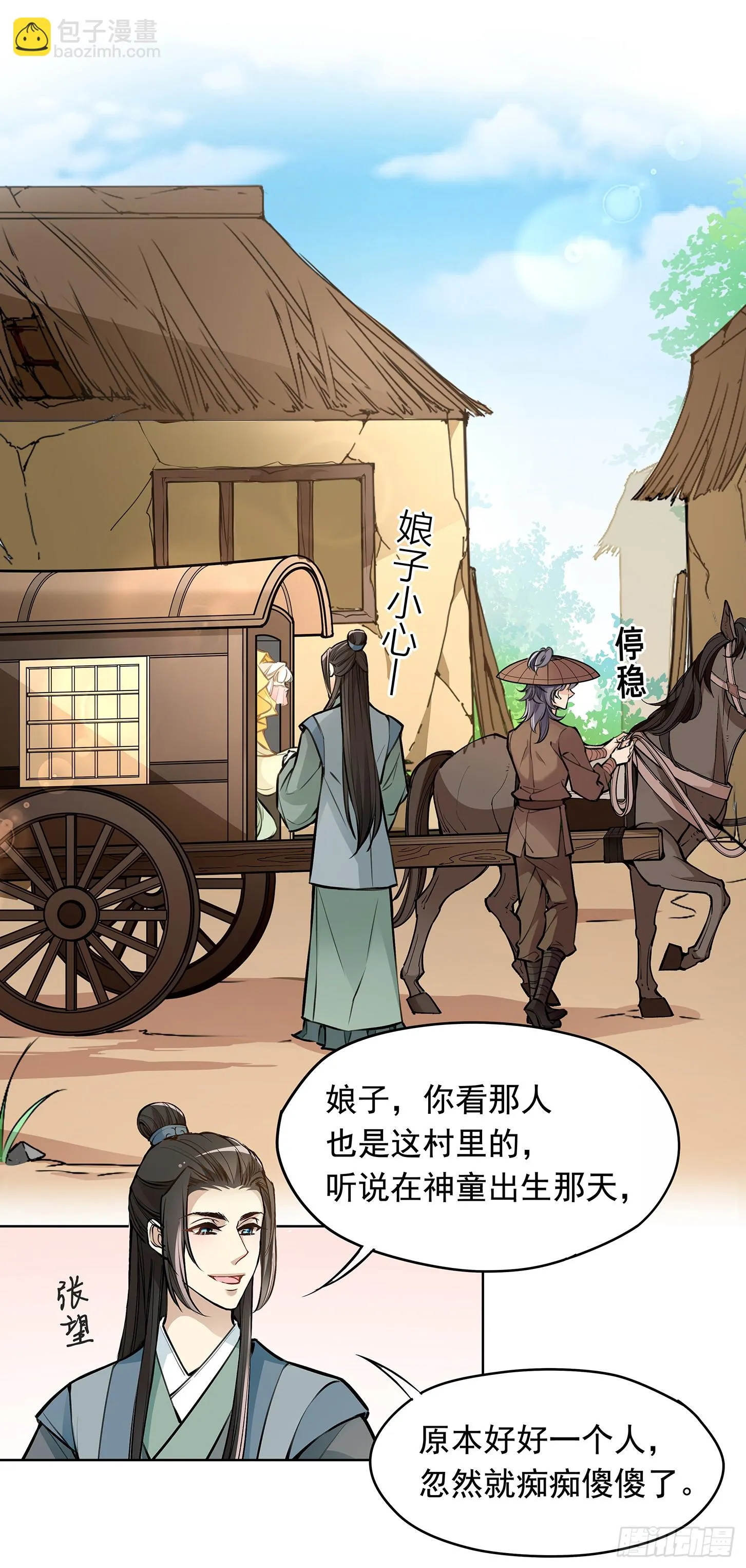 神童庙？ 第16页