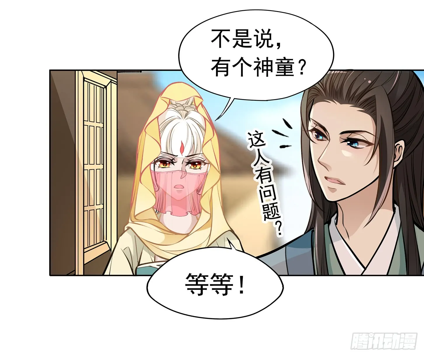 神童庙？ 第17页