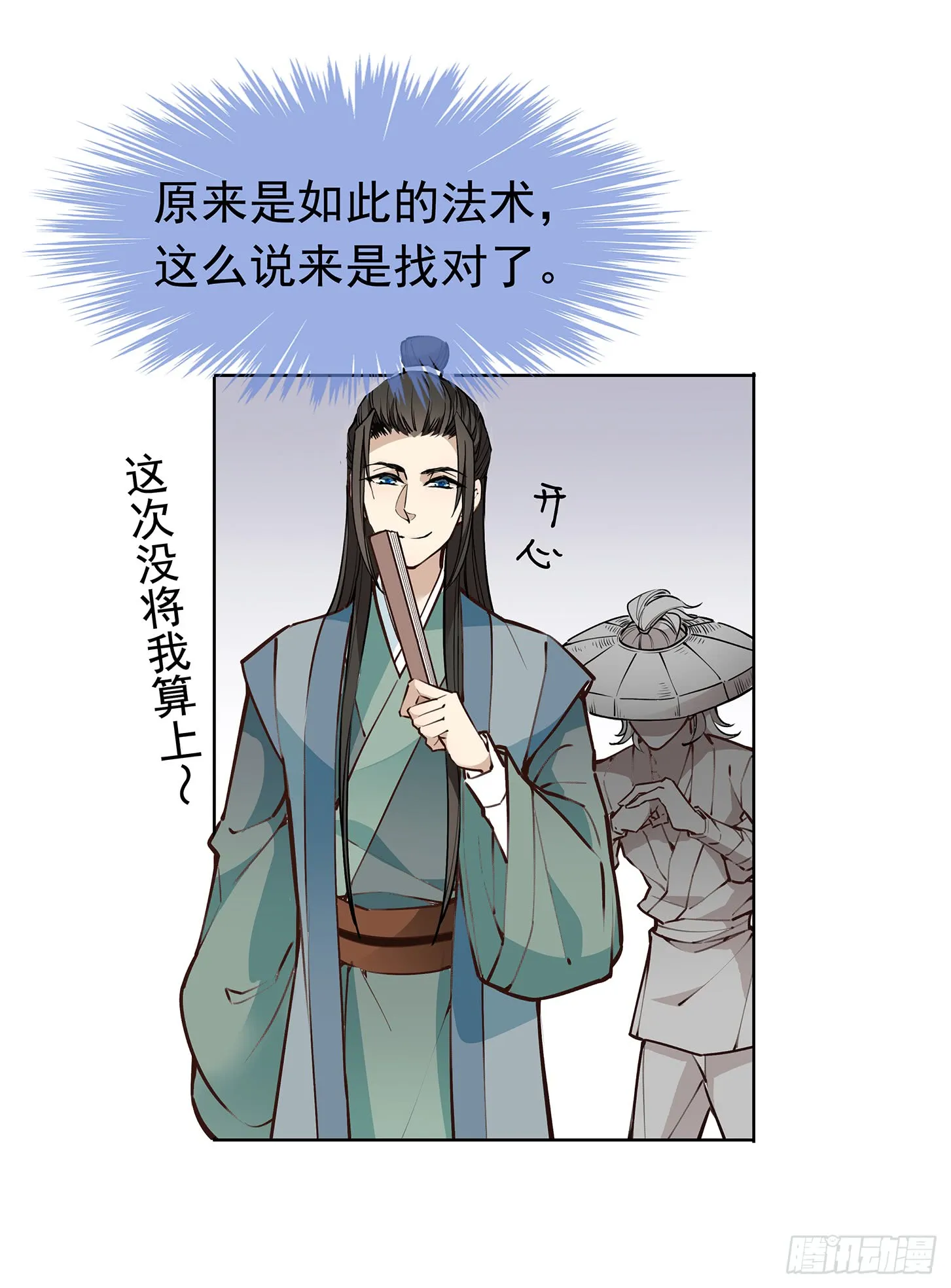 神童庙？ 第24页