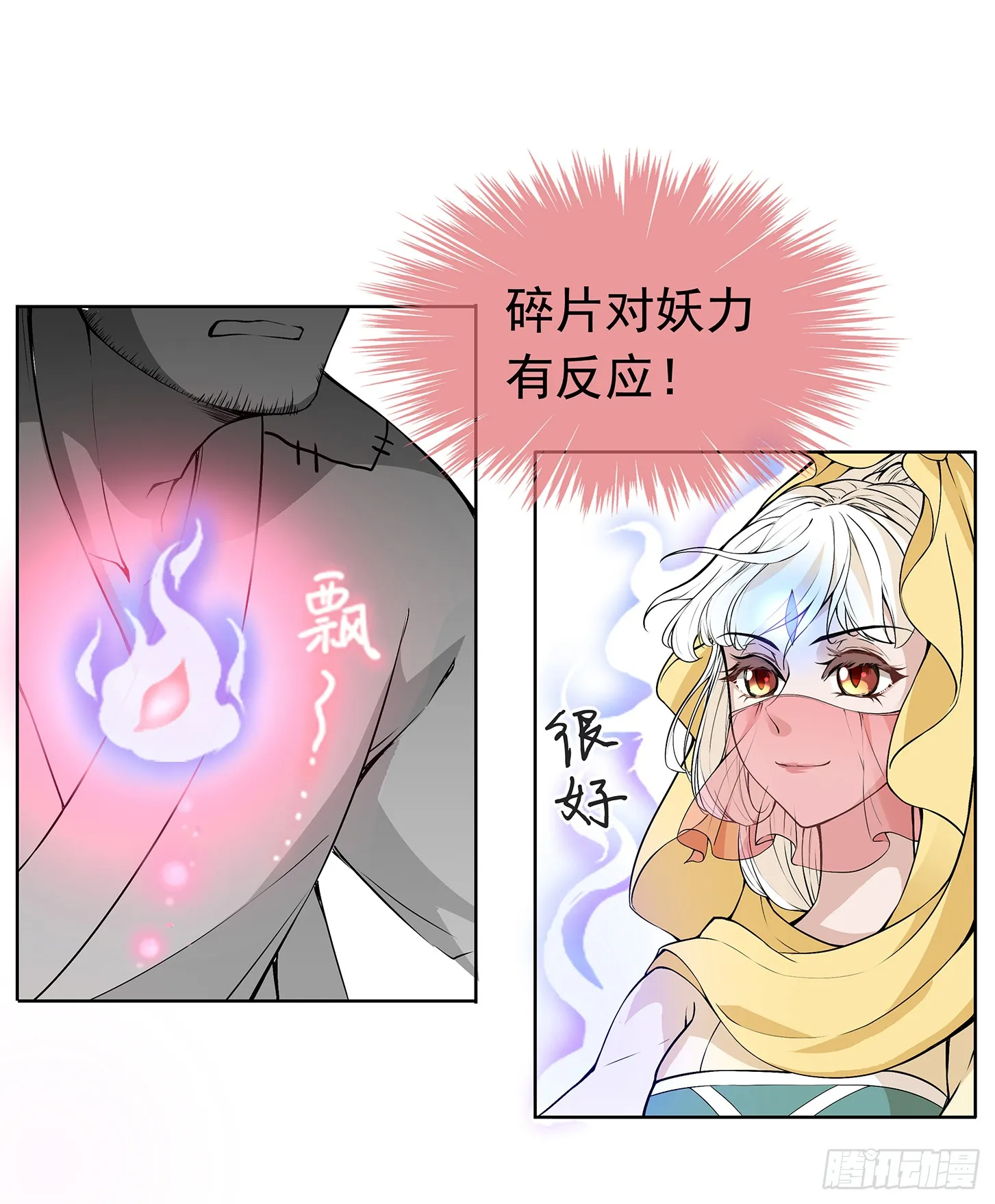 神童庙？ 第26页