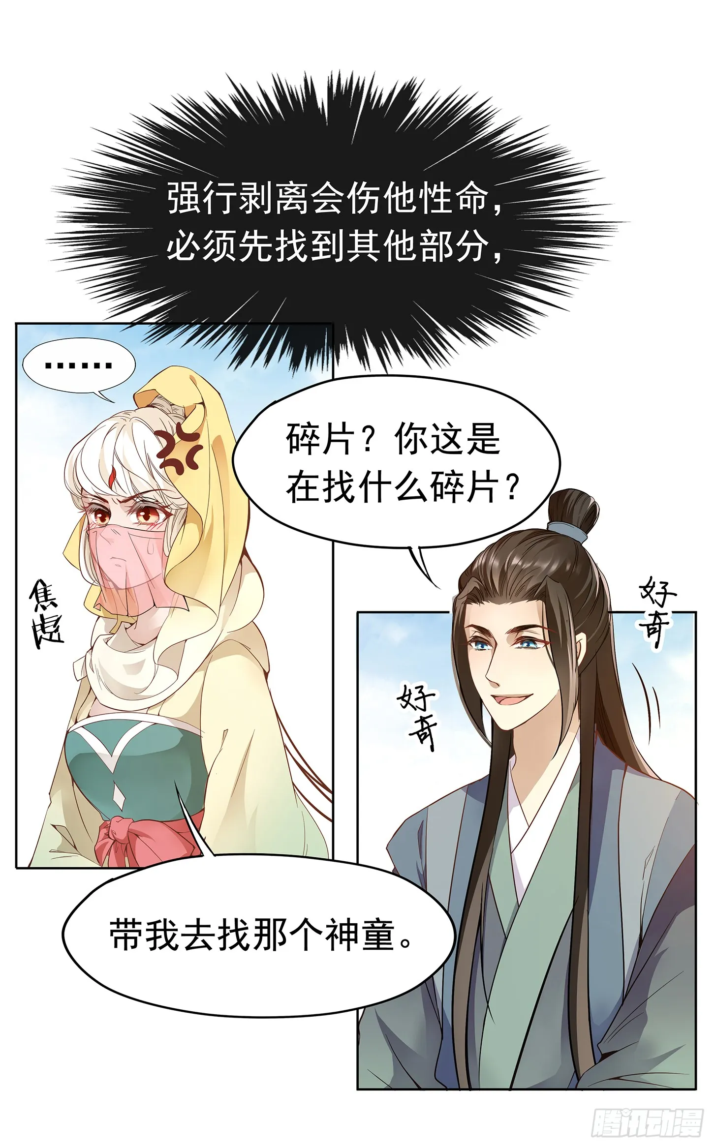 神童庙？ 第31页