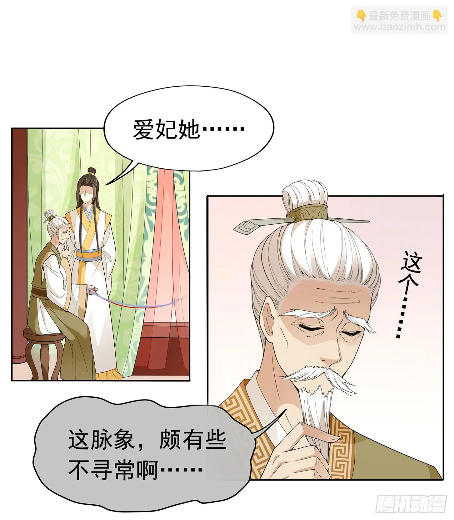 王府来了一个小妖精 第2页