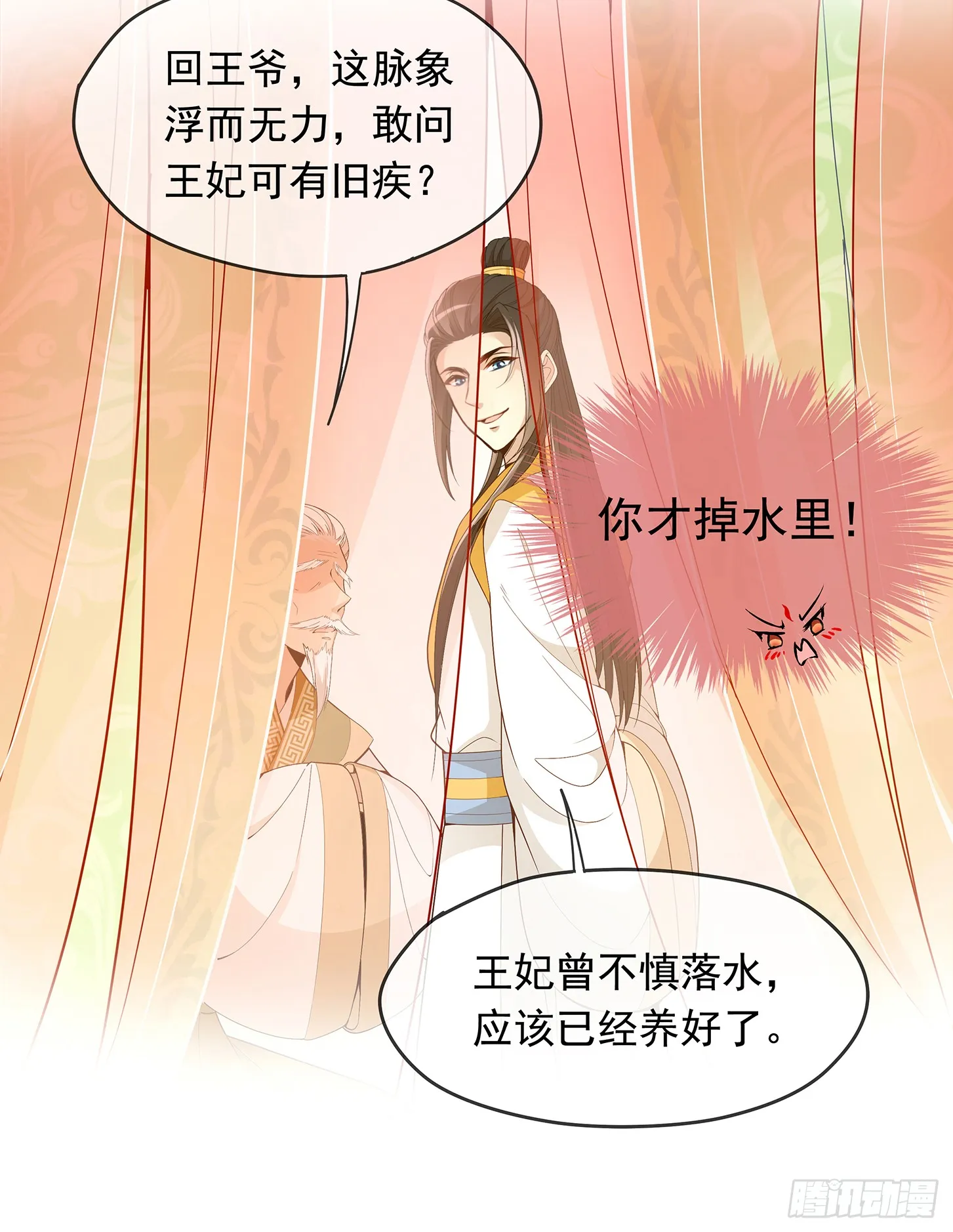 王府来了一个小妖精 第4页