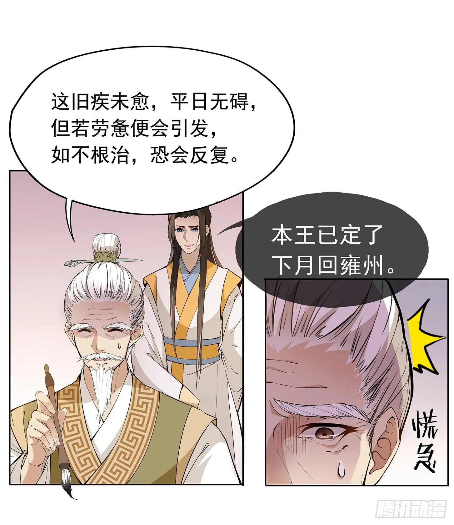 王府来了一个小妖精 第6页