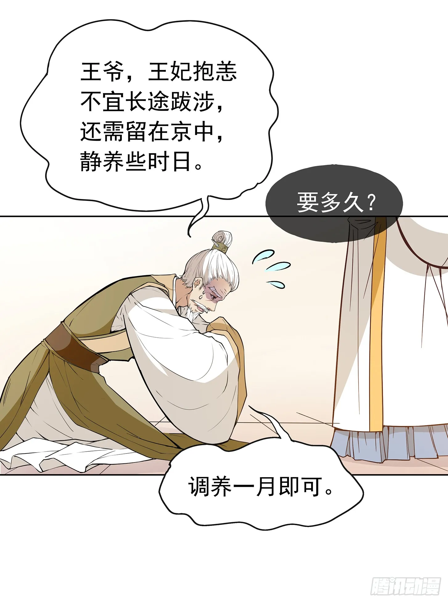 王府来了一个小妖精 第7页