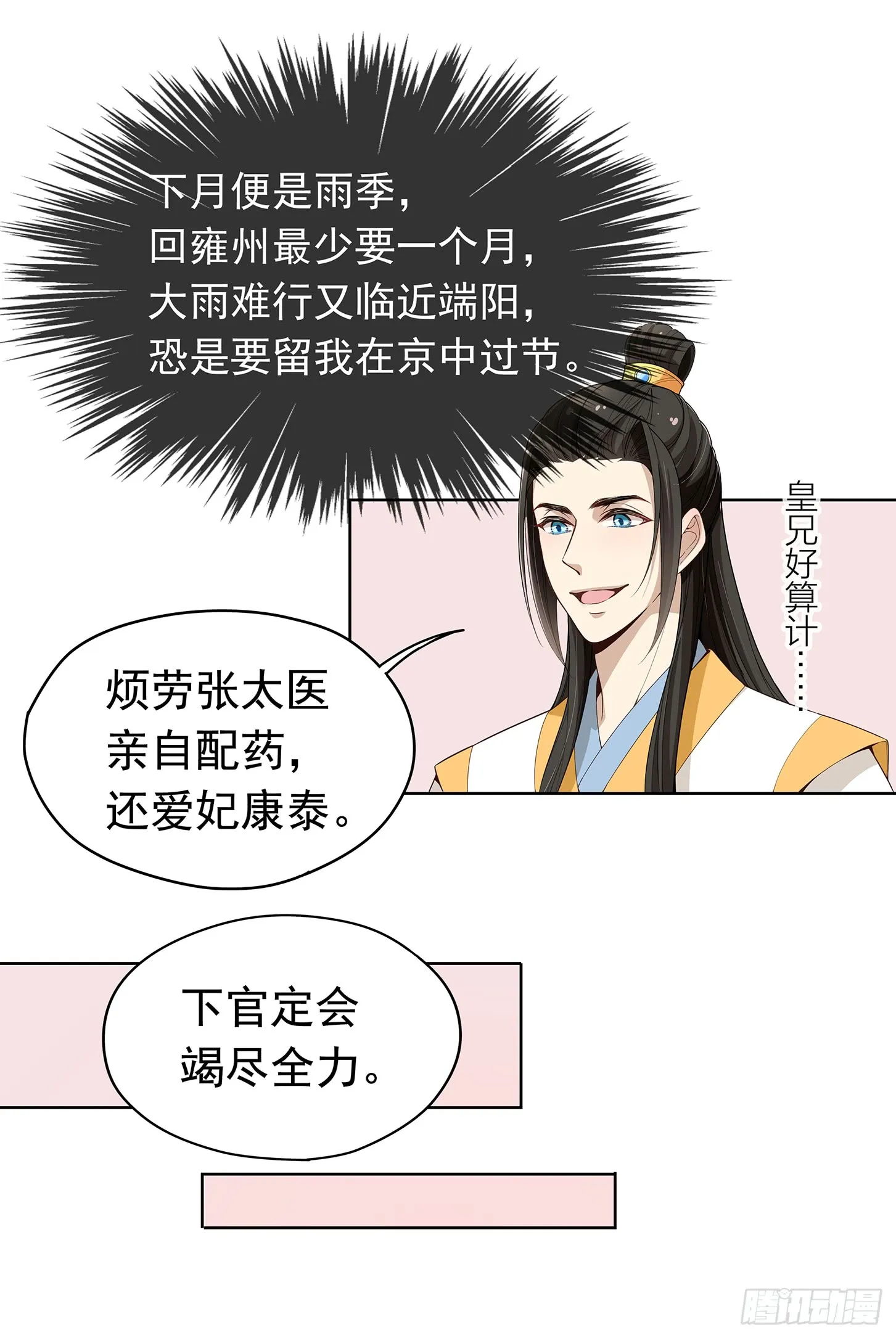 王府来了一个小妖精 第8页
