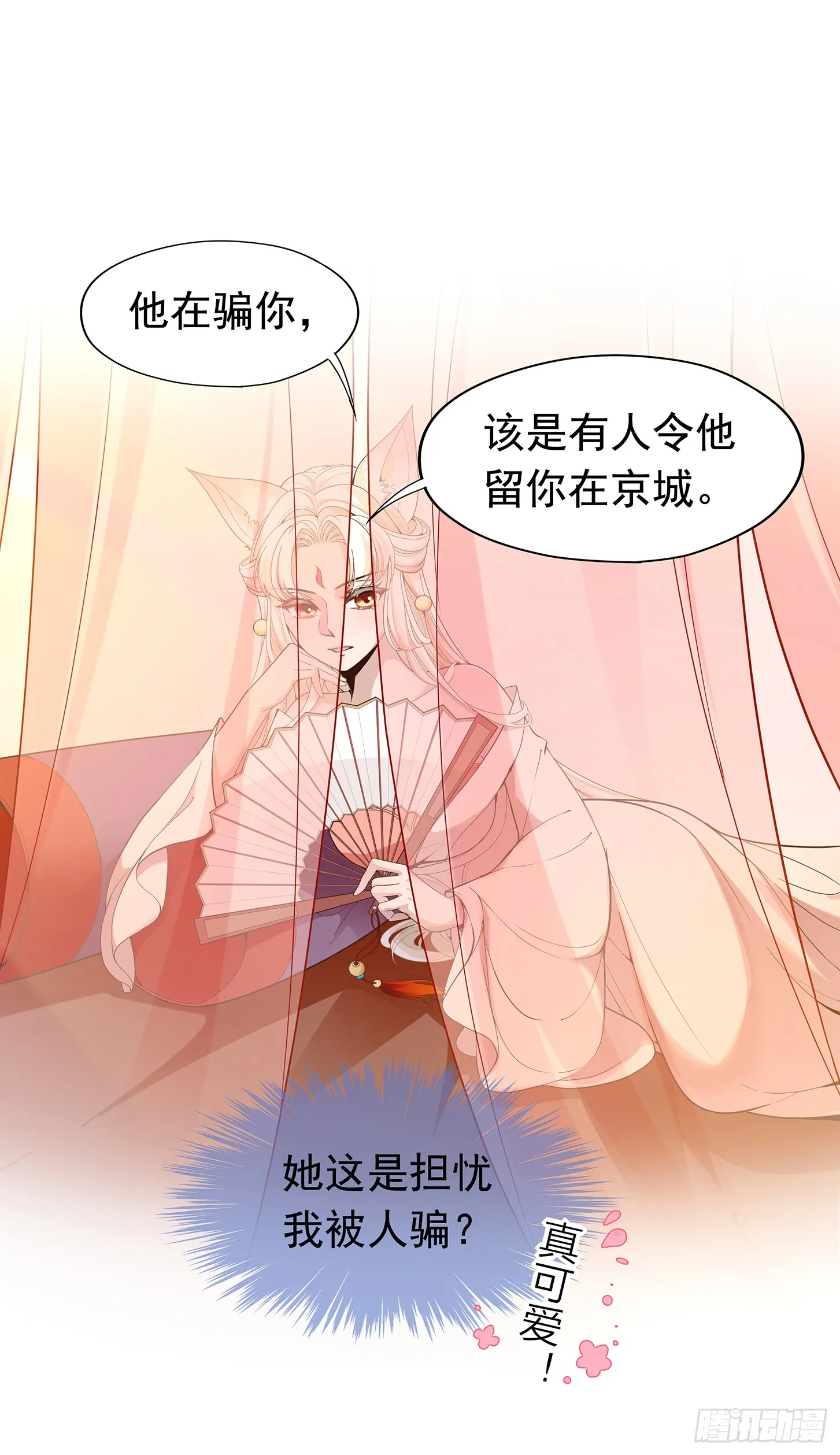 王府来了一个小妖精 第9页