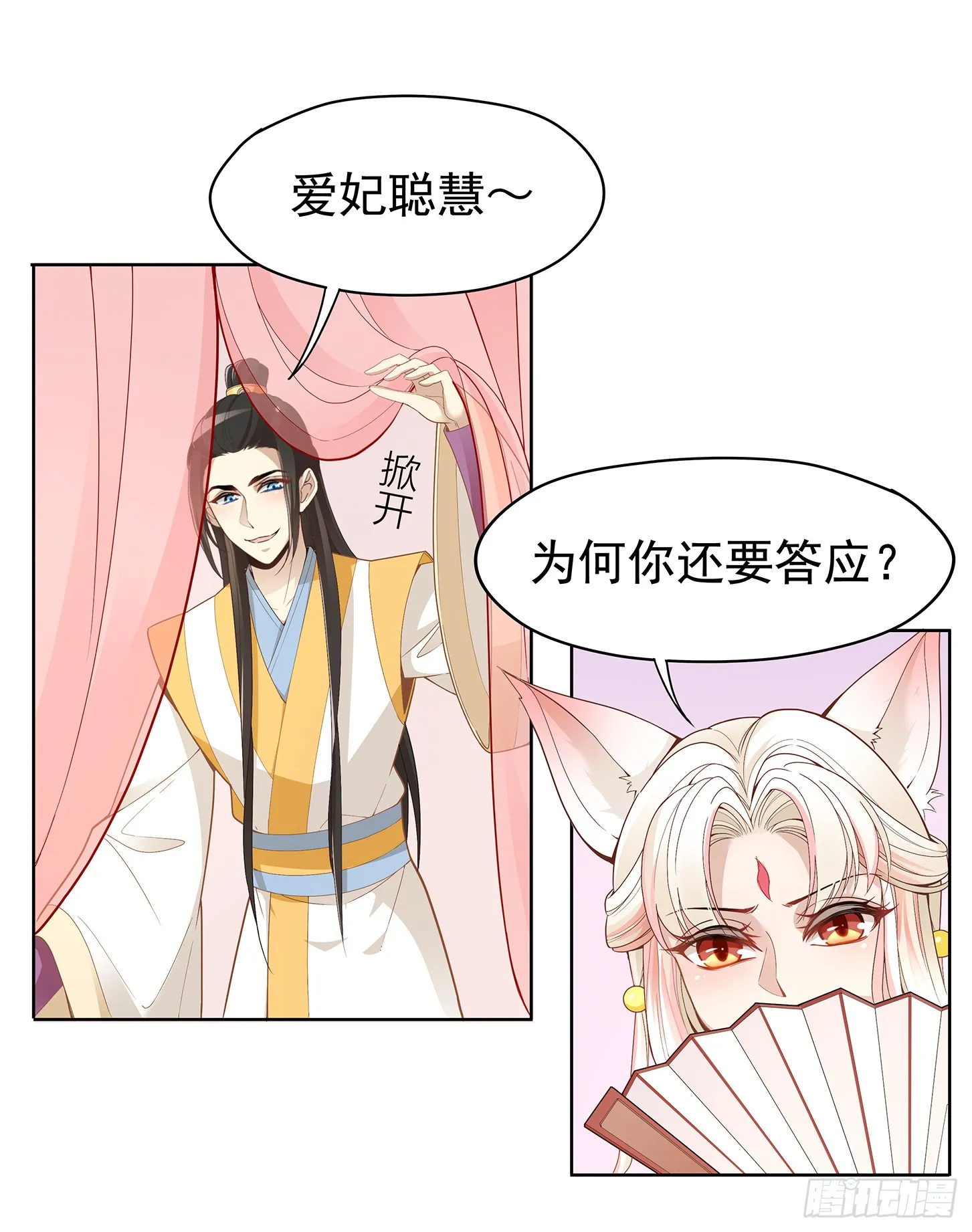 王府来了一个小妖精 第10页