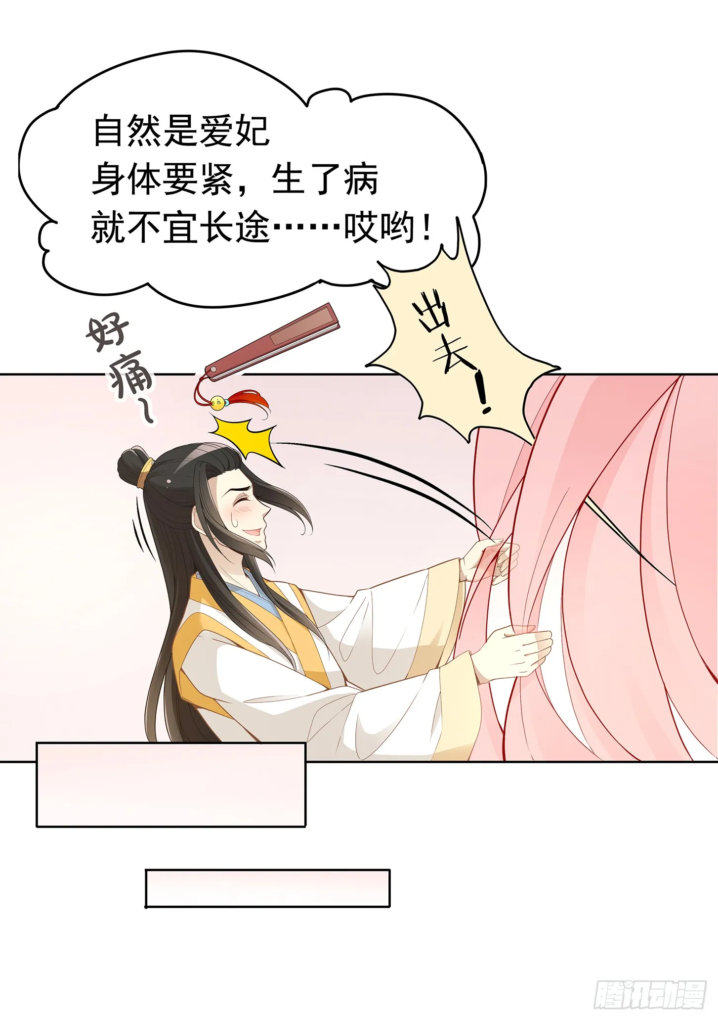 王府来了一个小妖精 第11页