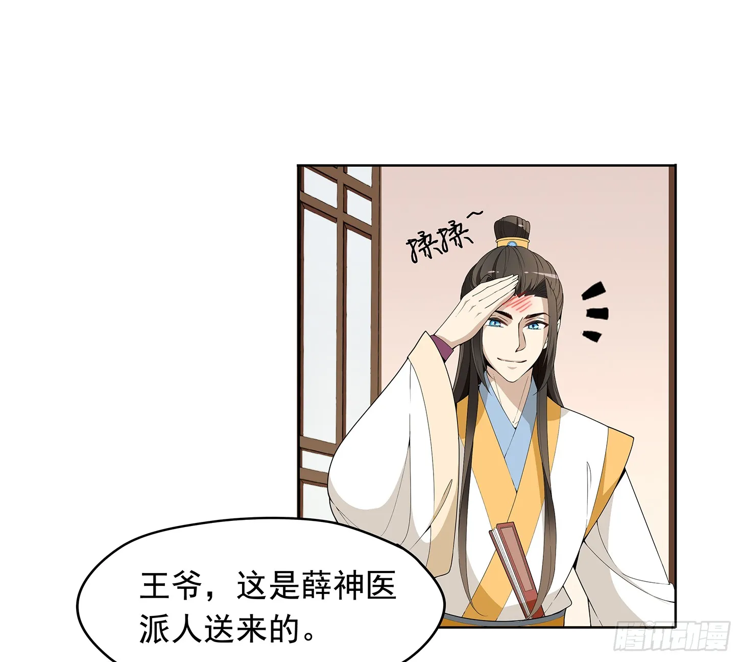 王府来了一个小妖精 第12页