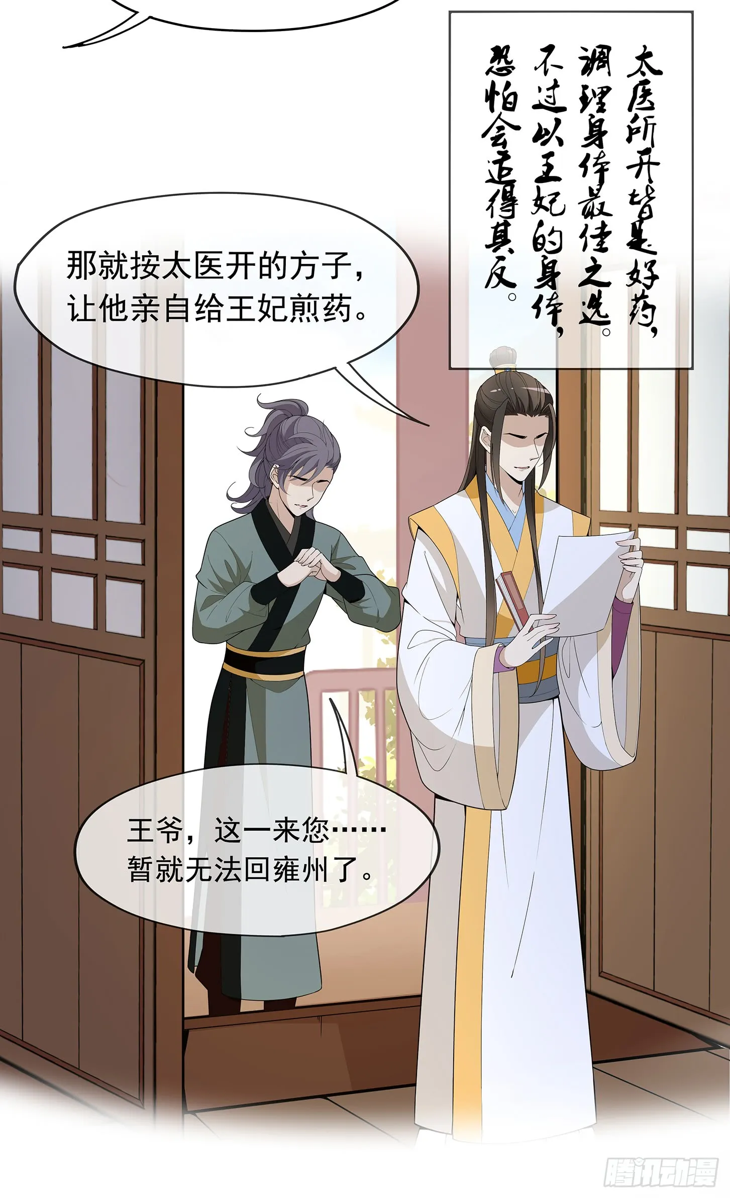 王府来了一个小妖精 第13页