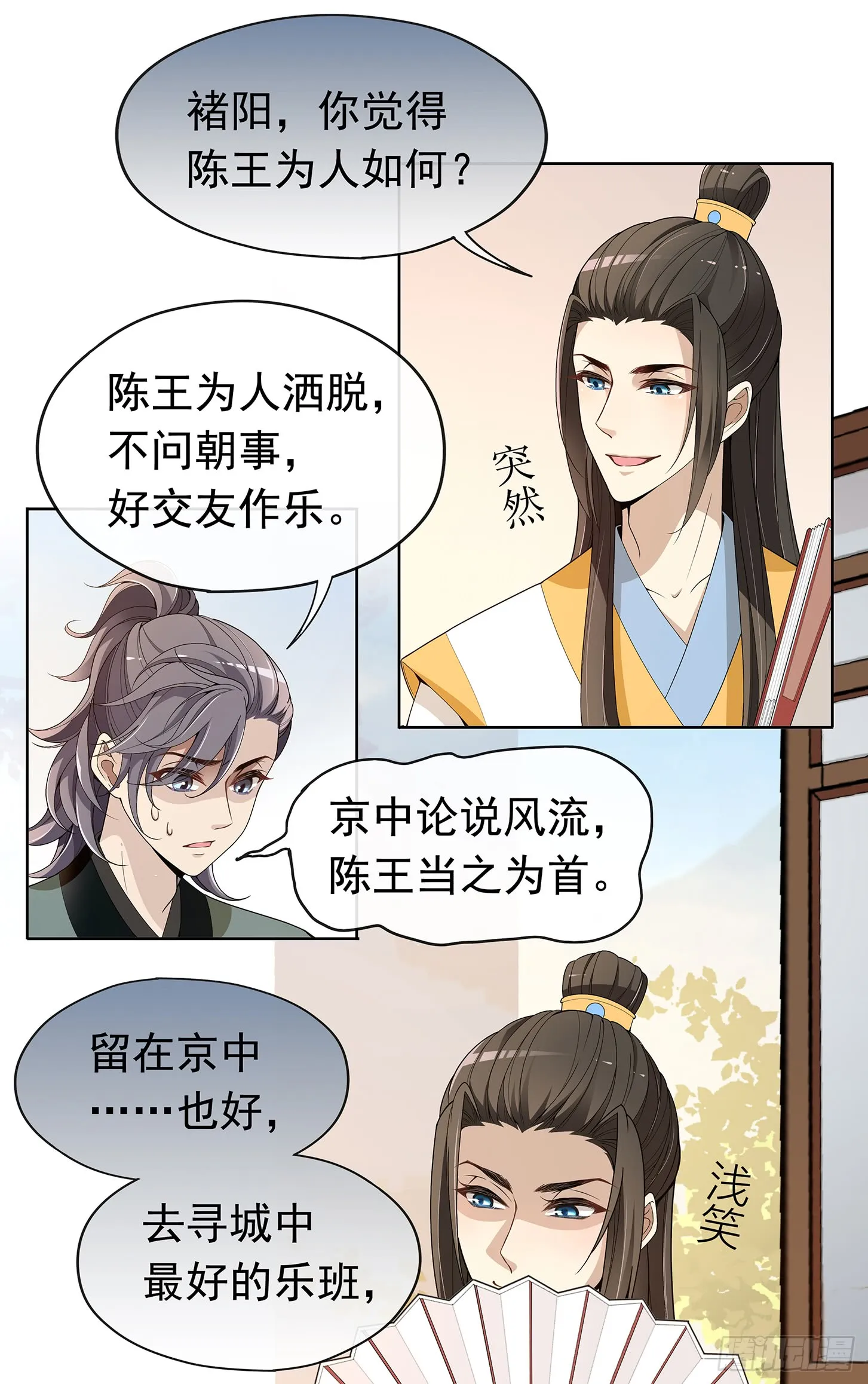 王府来了一个小妖精 第14页