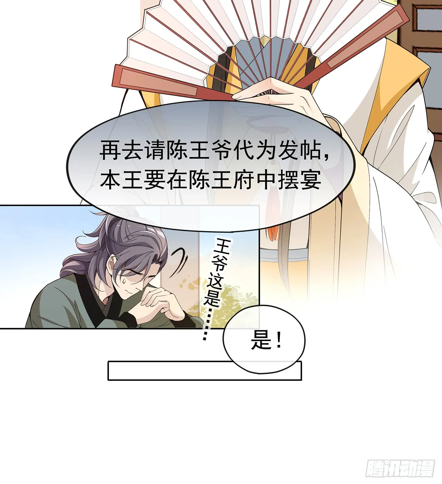 王府来了一个小妖精 第15页