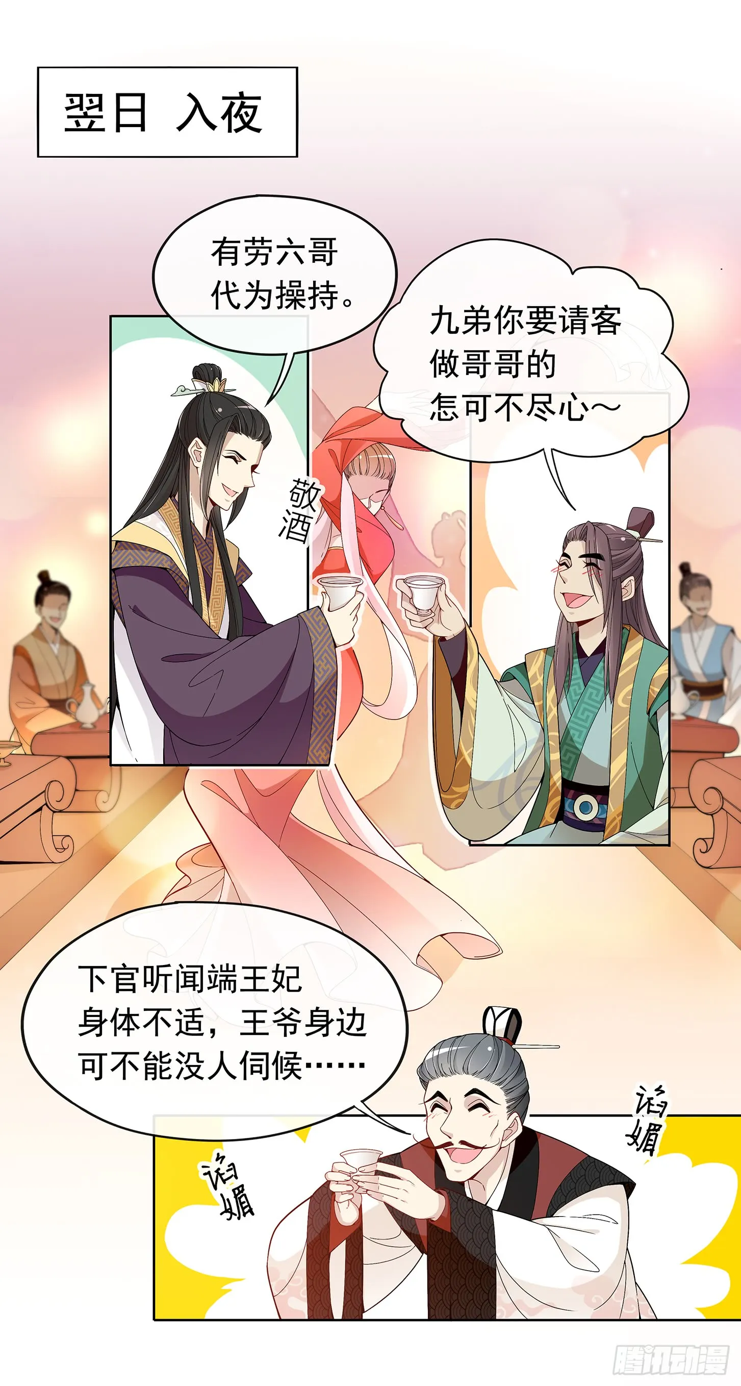 王府来了一个小妖精 第16页