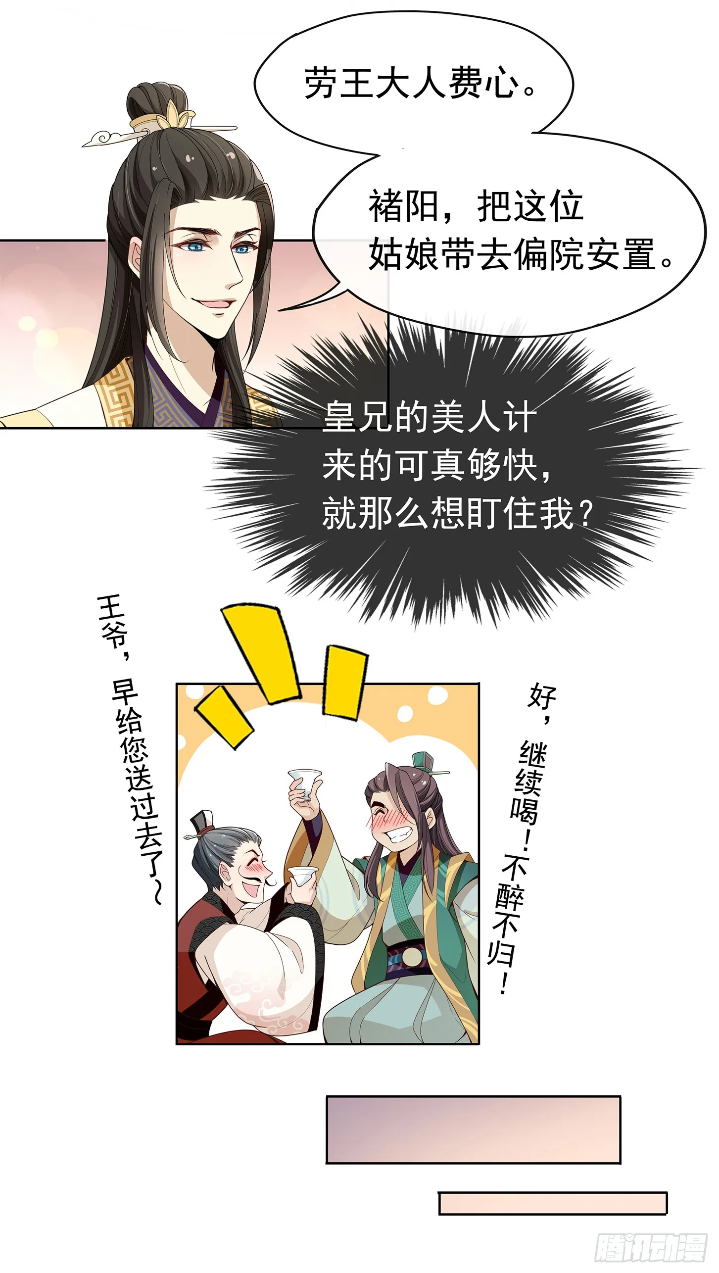 王府来了一个小妖精 第18页