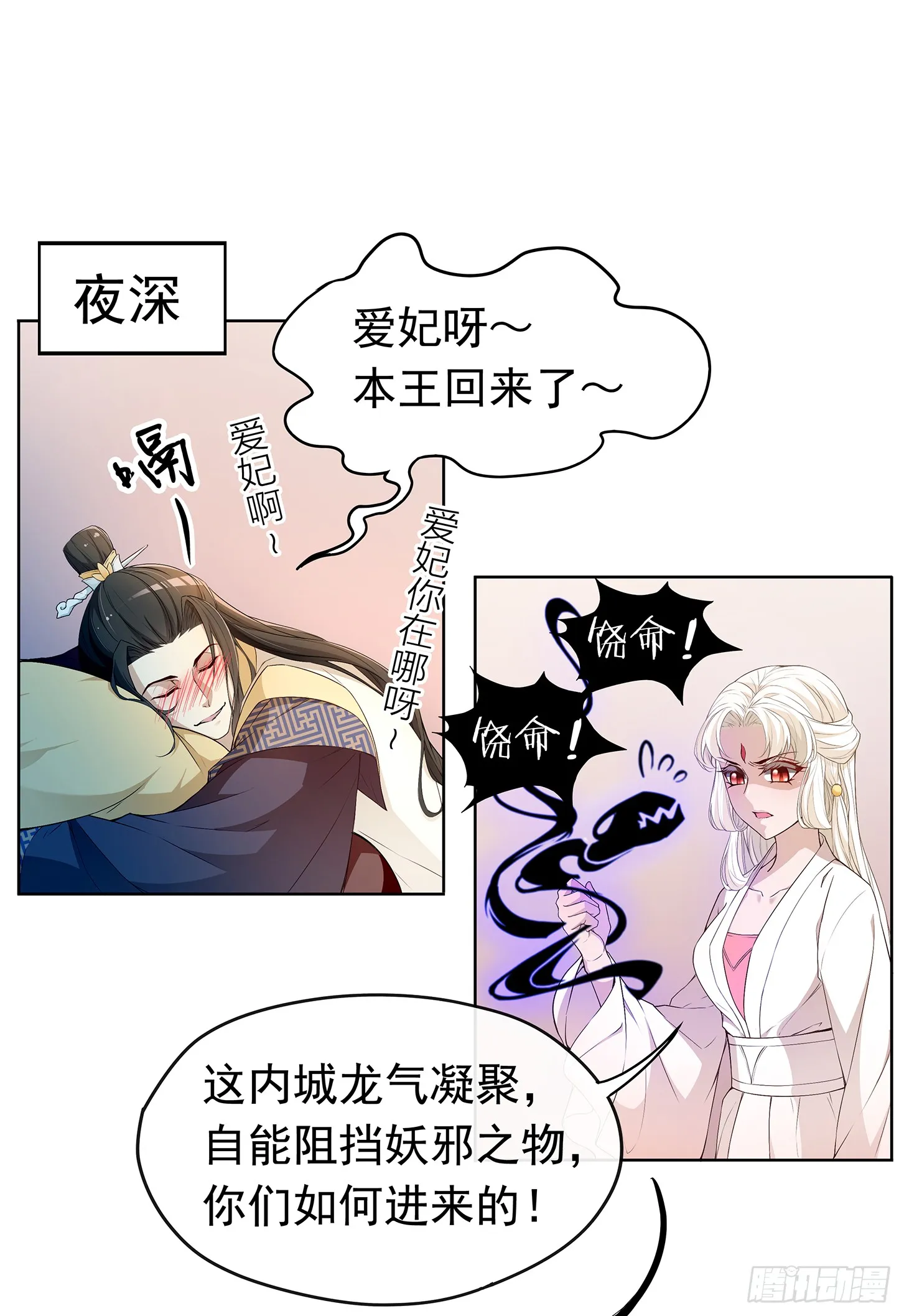 王府来了一个小妖精 第19页