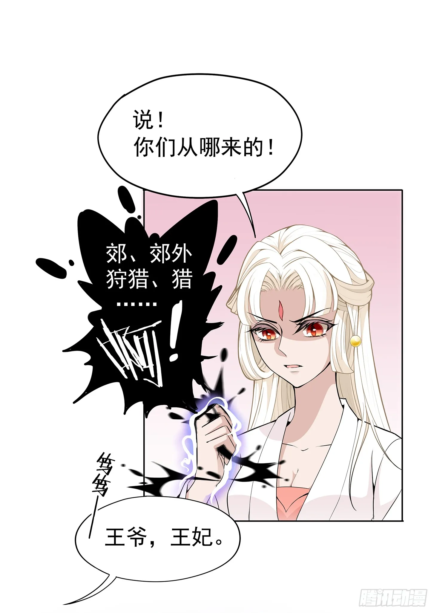 王府来了一个小妖精 第21页