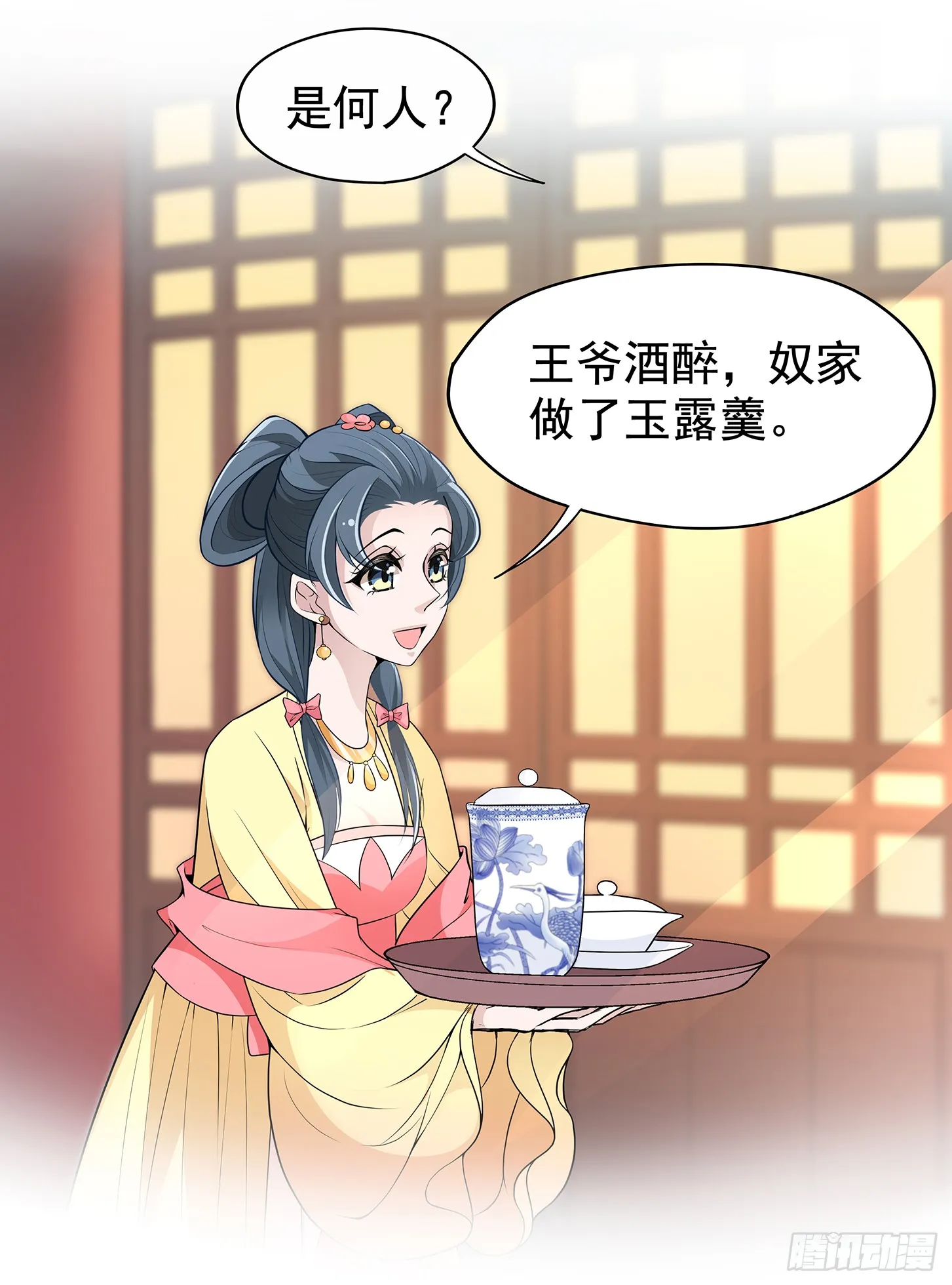 王府来了一个小妖精 第22页