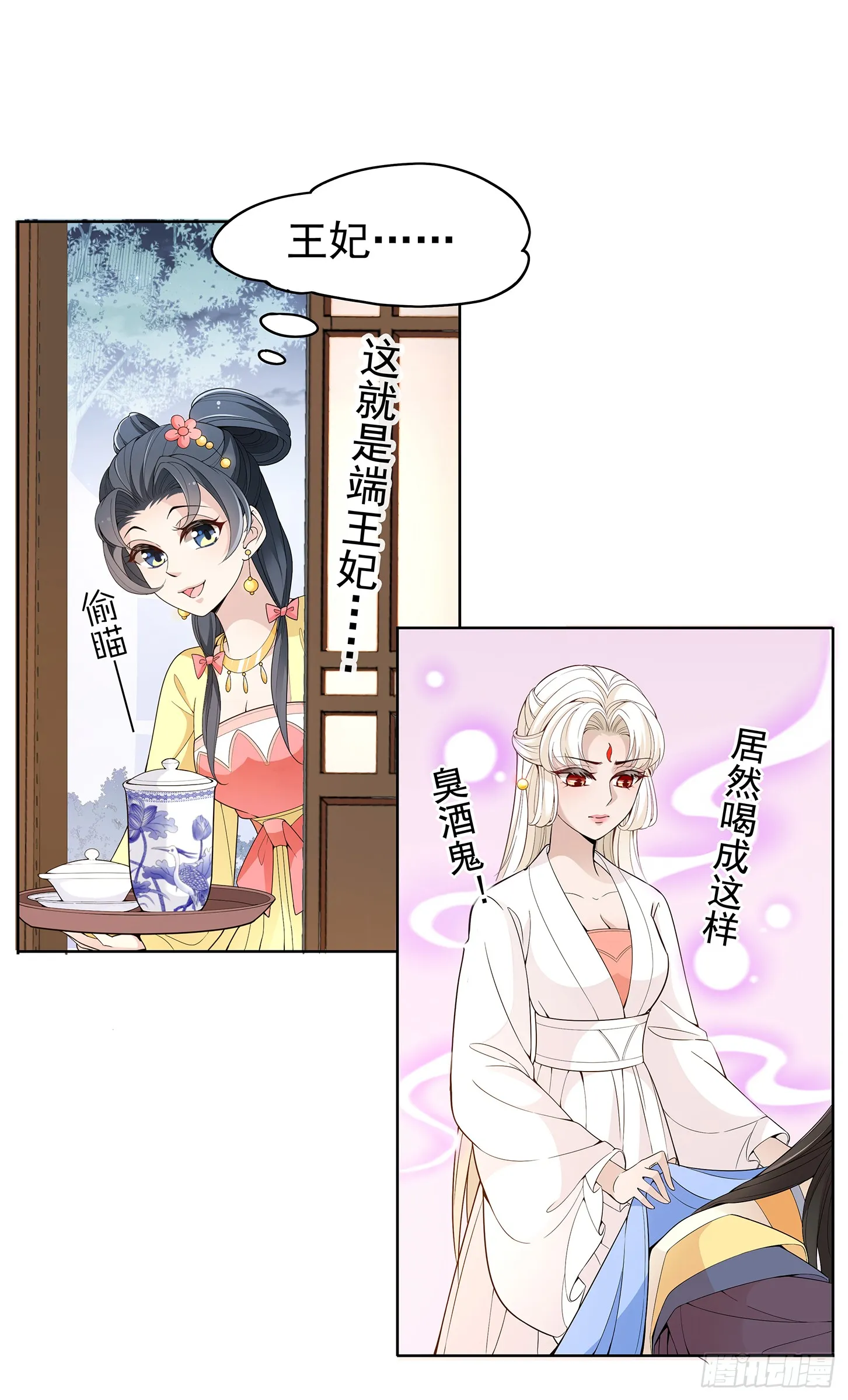 王府来了一个小妖精 第23页