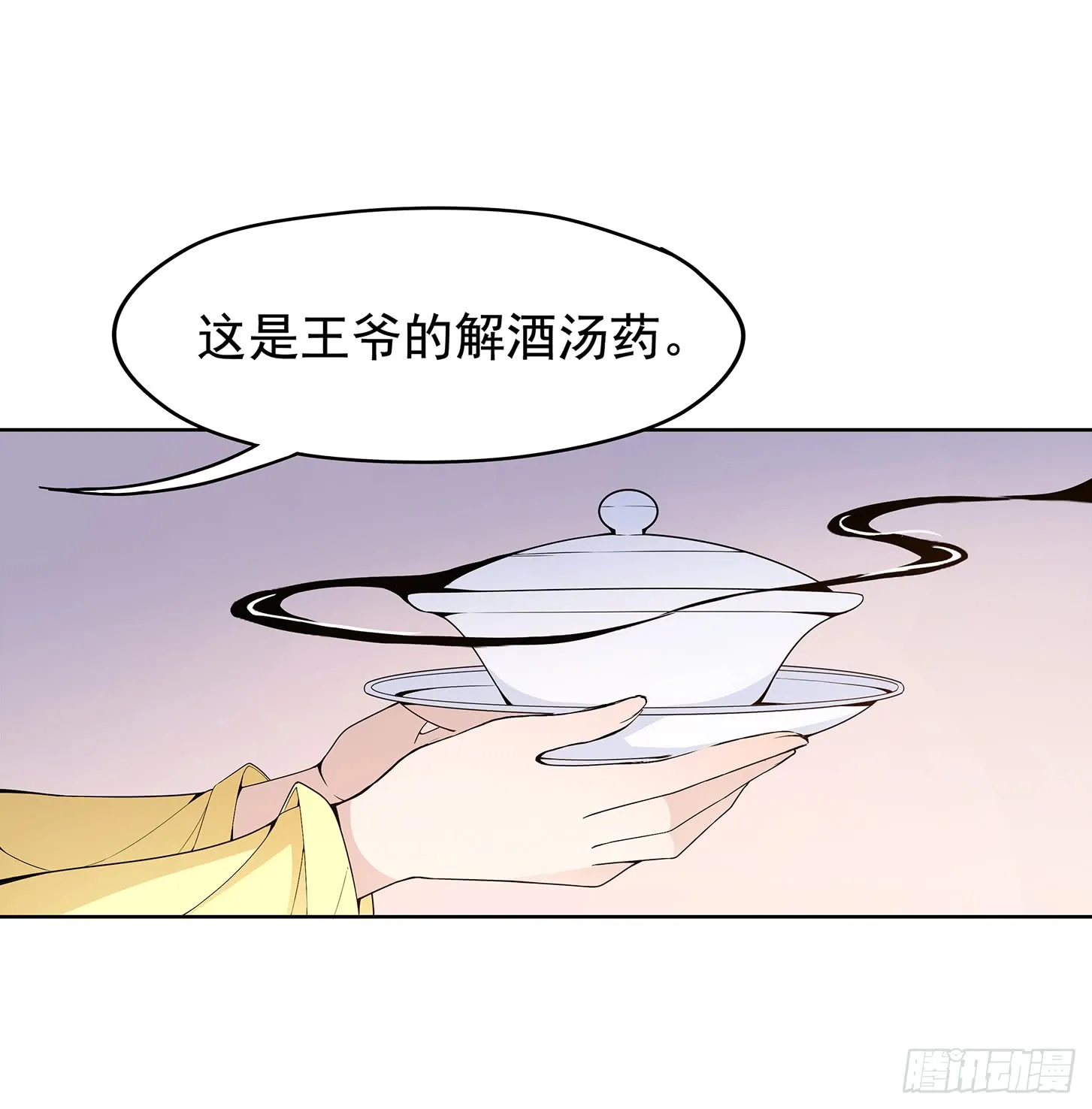 王府来了一个小妖精 第24页