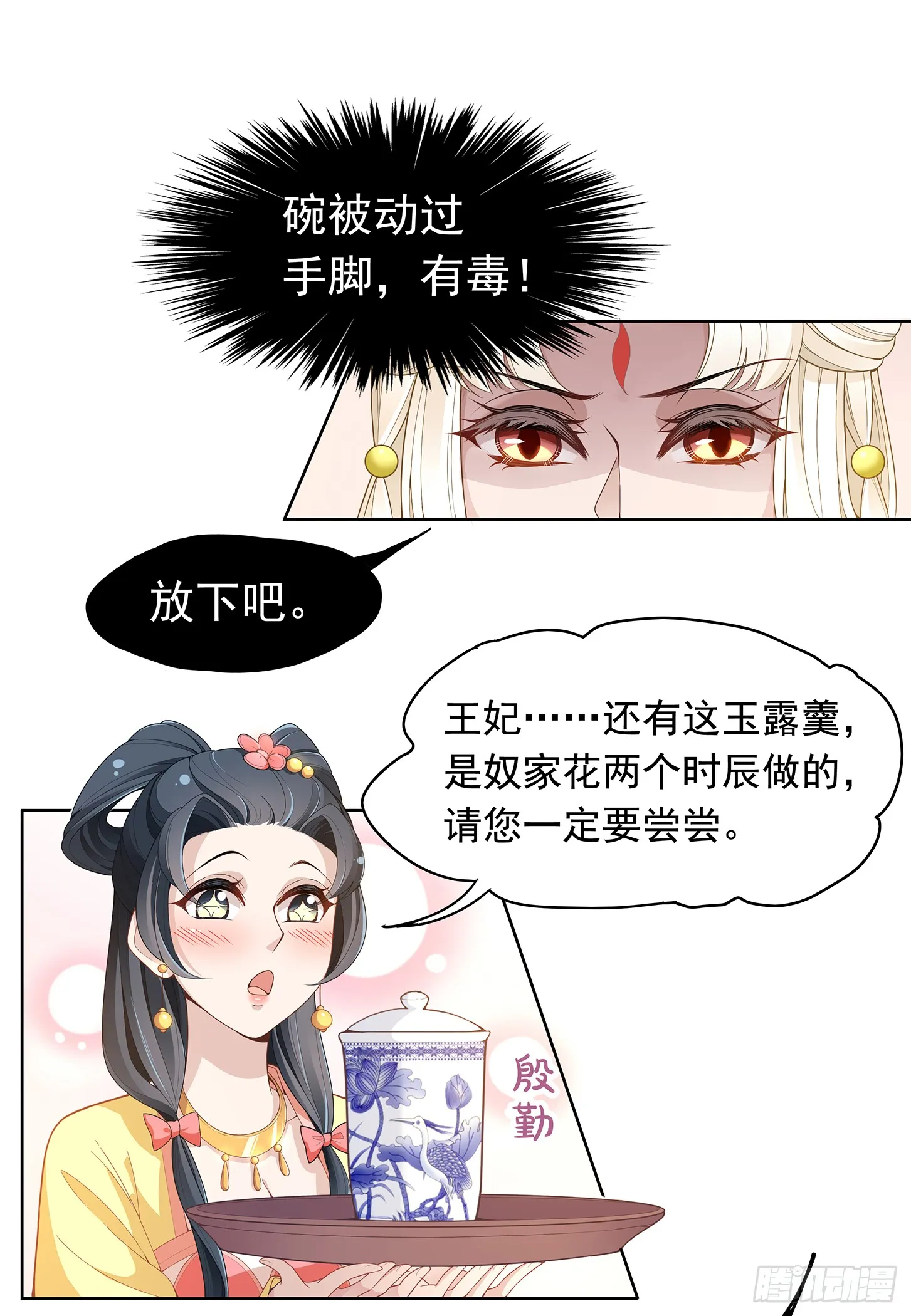 王府来了一个小妖精 第25页