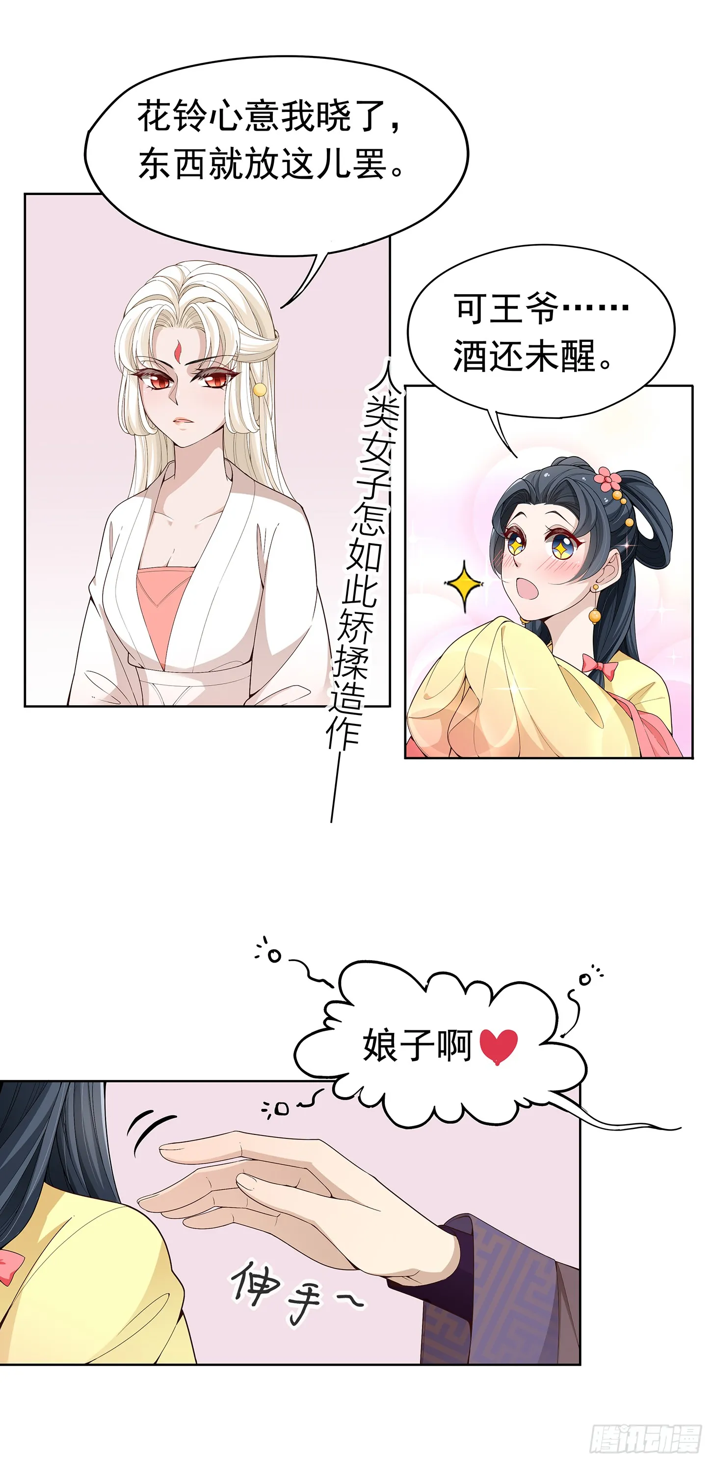 王府来了一个小妖精 第27页