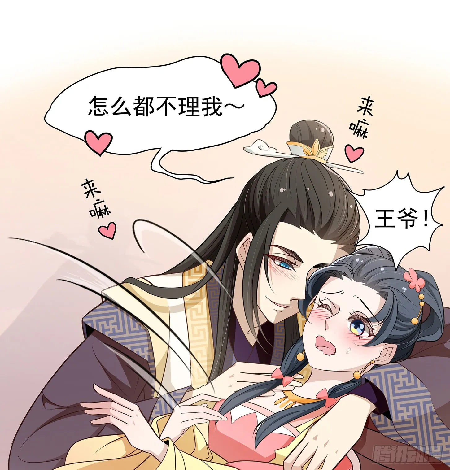 王府来了一个小妖精 第28页