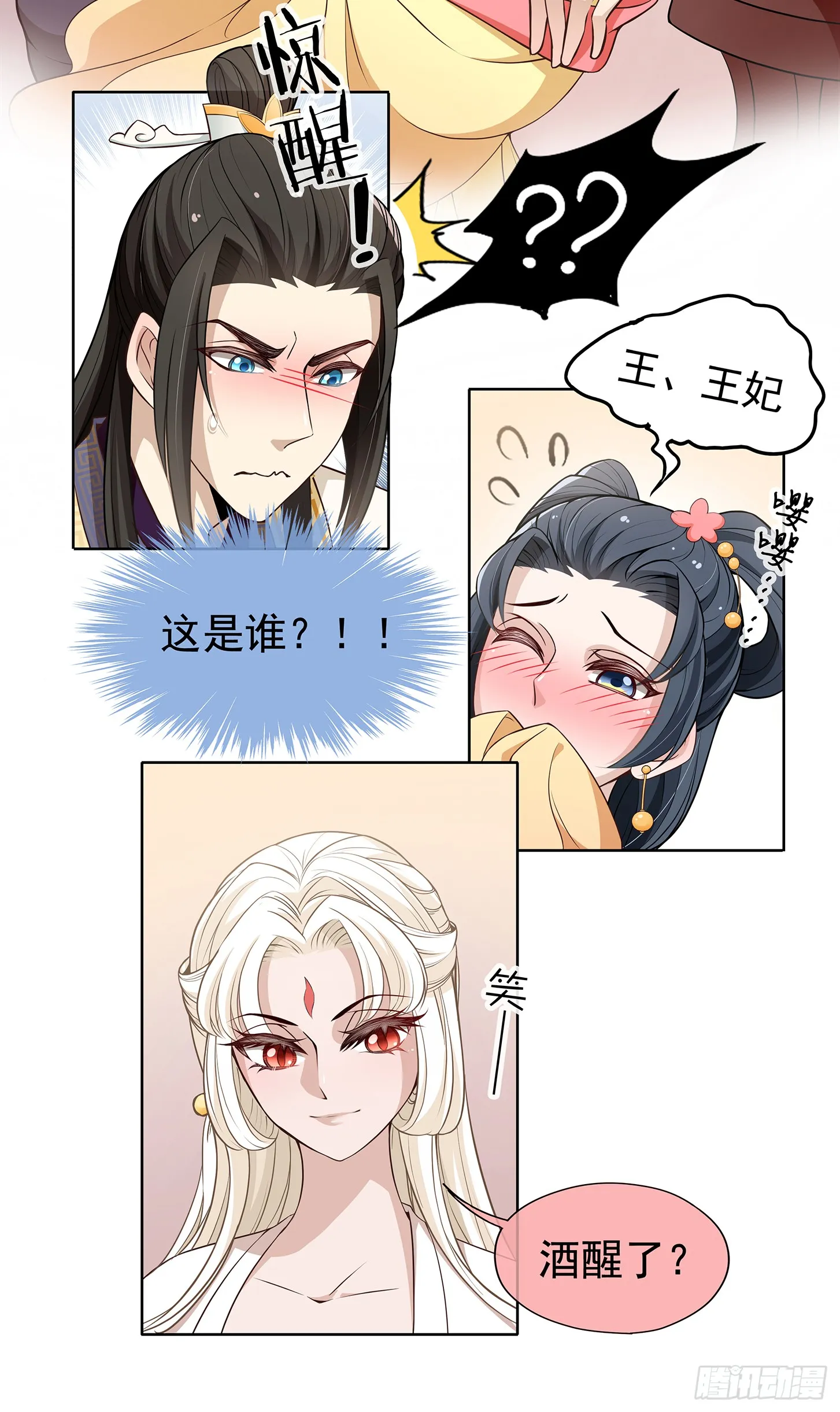 王府来了一个小妖精 第29页