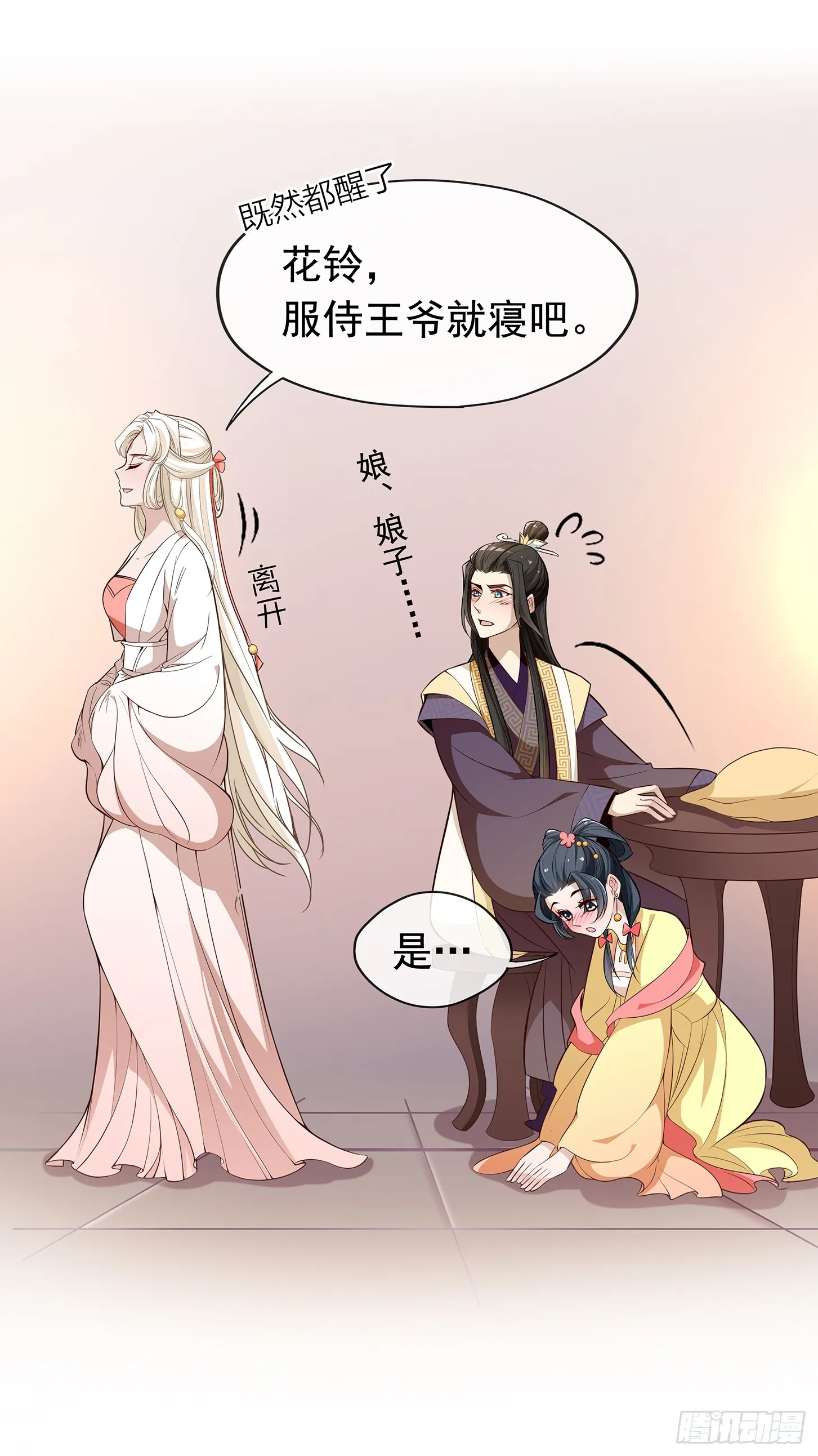 王府来了一个小妖精 第30页
