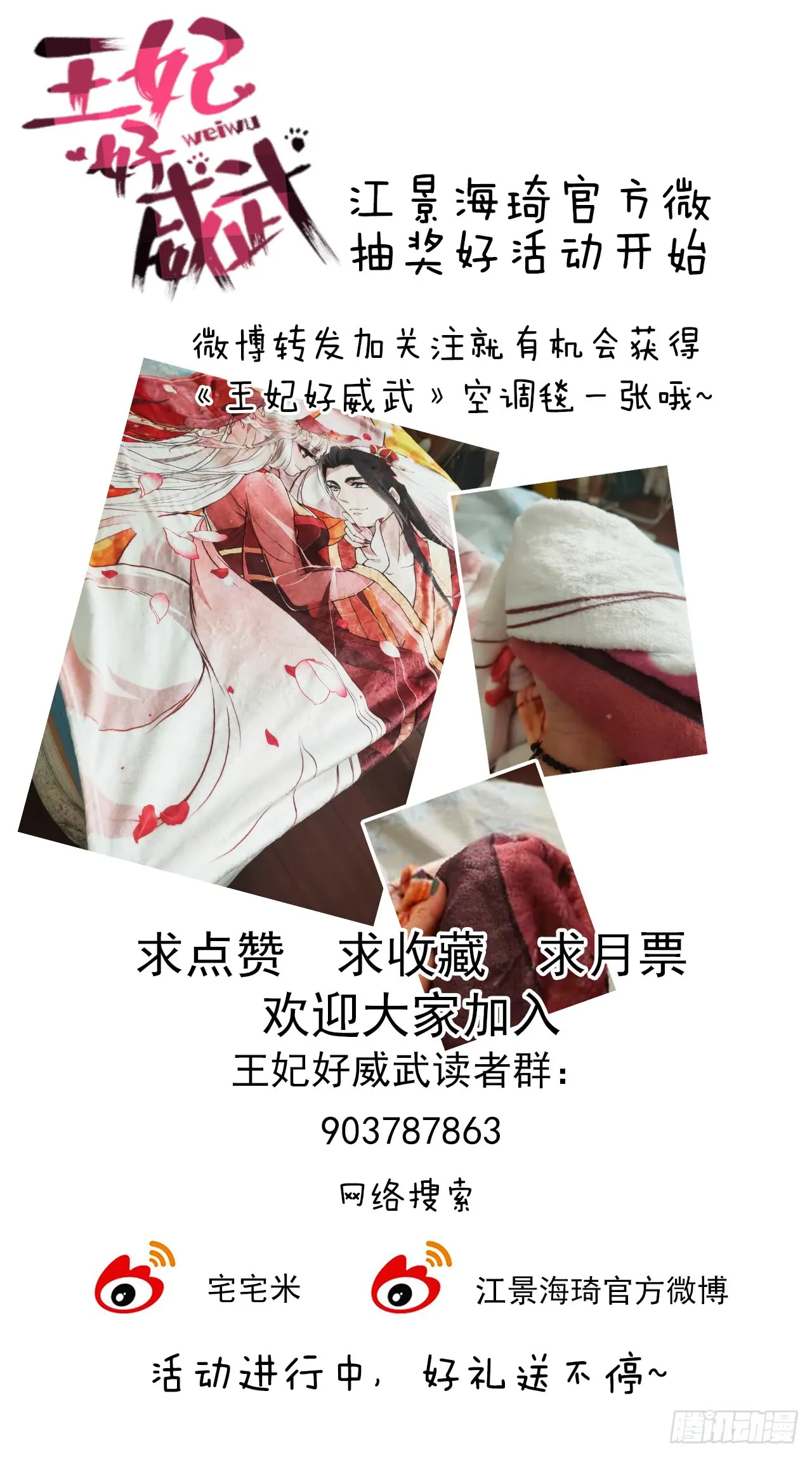 王府来了一个小妖精 第31页