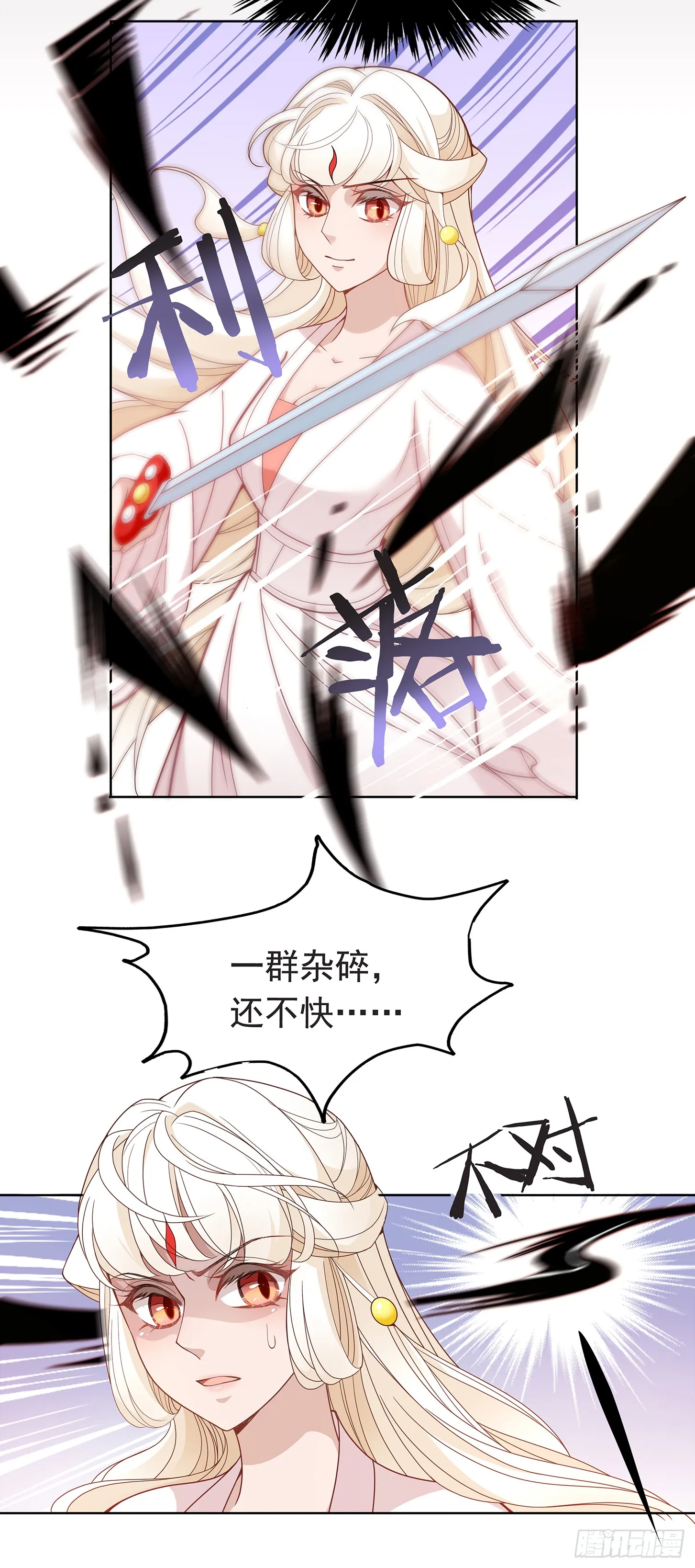 夫人好可爱 第11页