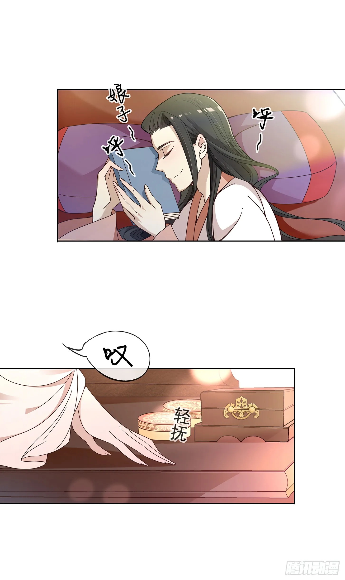 夫人好可爱 第18页