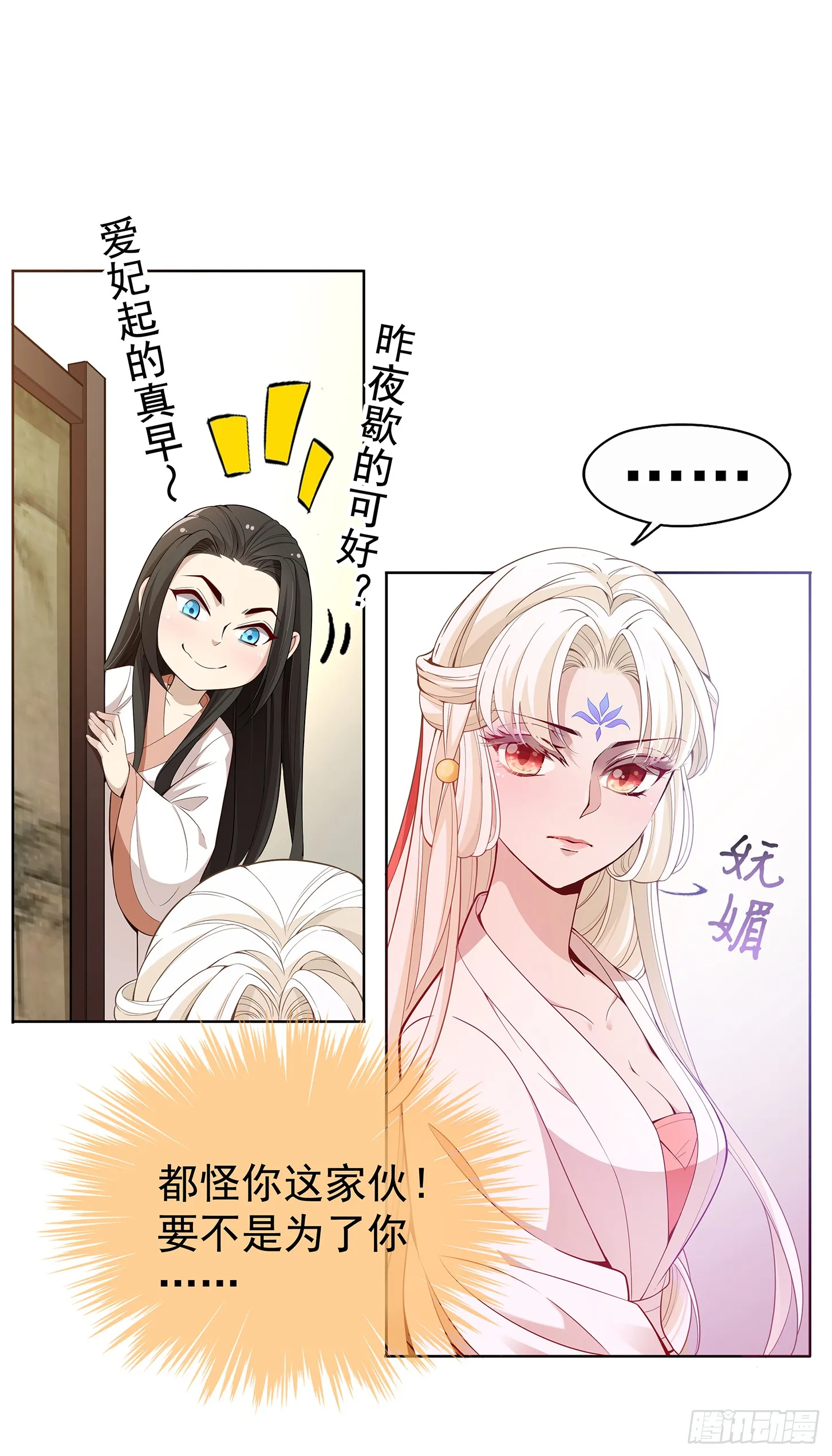 夫人好可爱 第20页