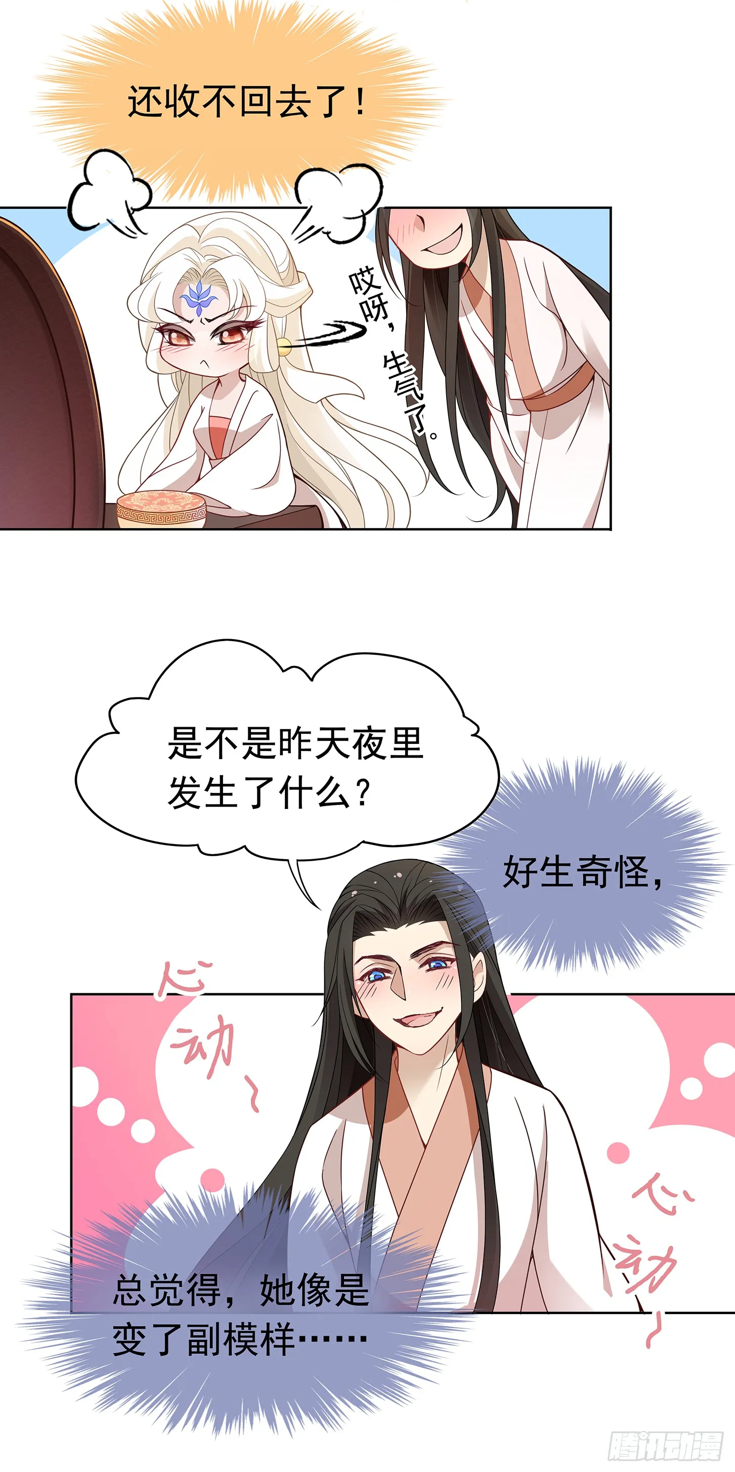 夫人好可爱 第22页