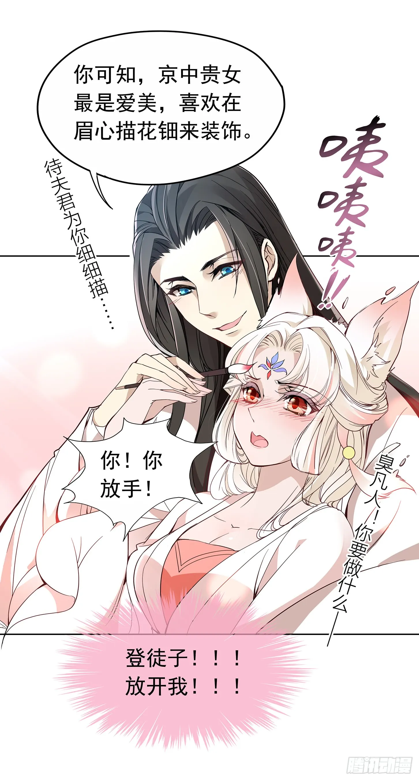 夫人好可爱 第25页