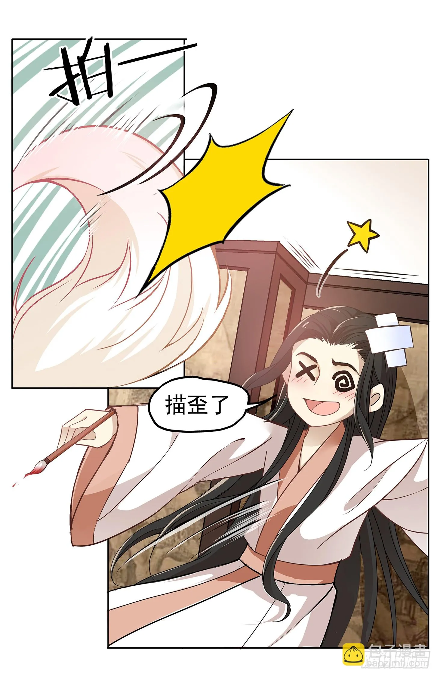 夫人好可爱 第26页
