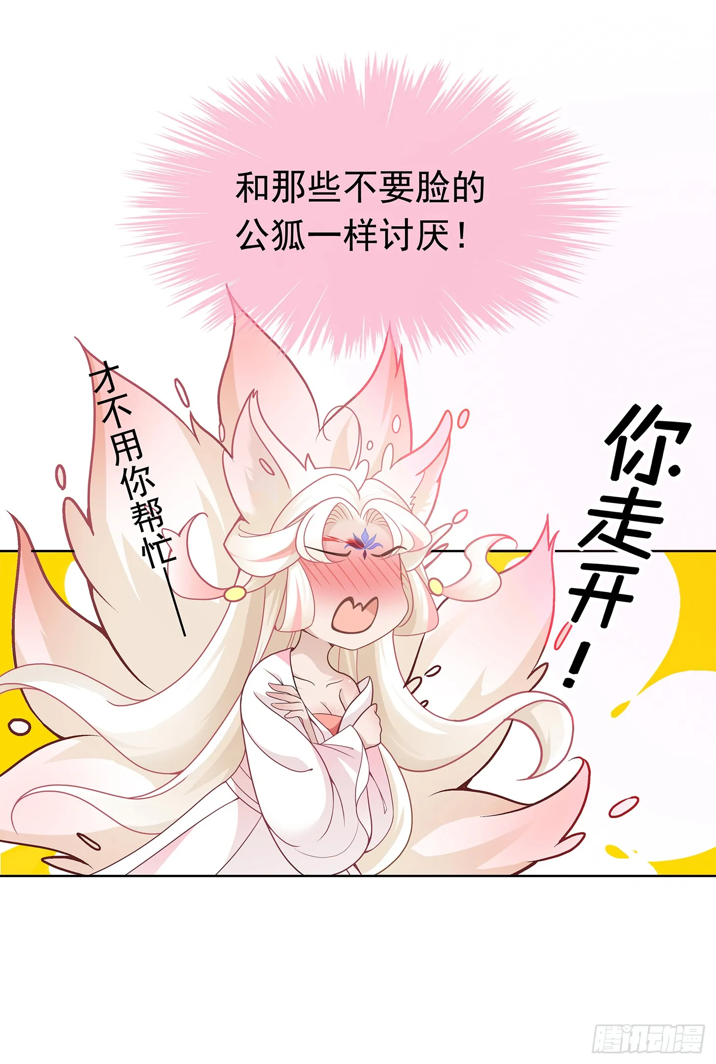 夫人好可爱 第27页