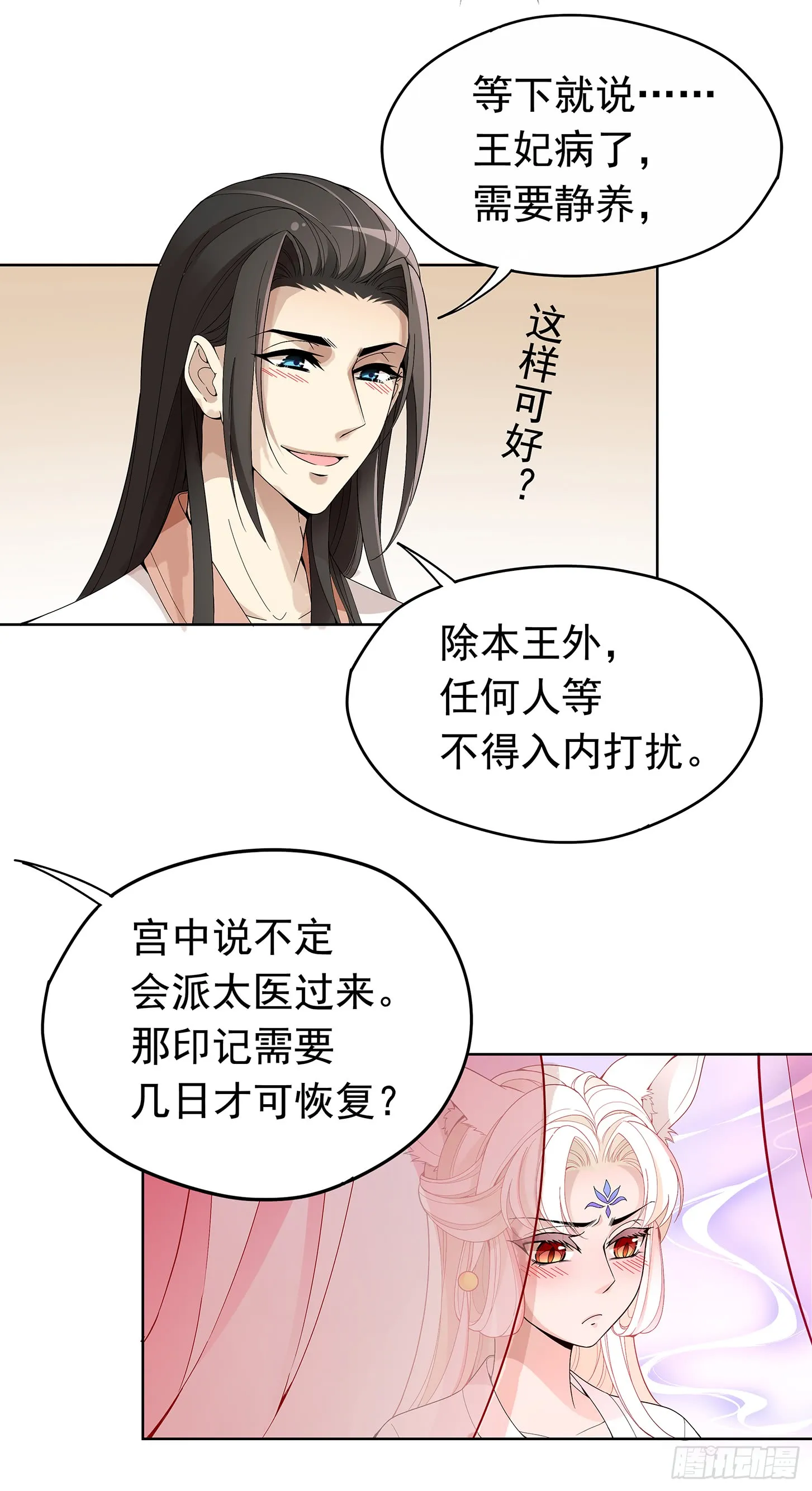 夫人好可爱 第29页