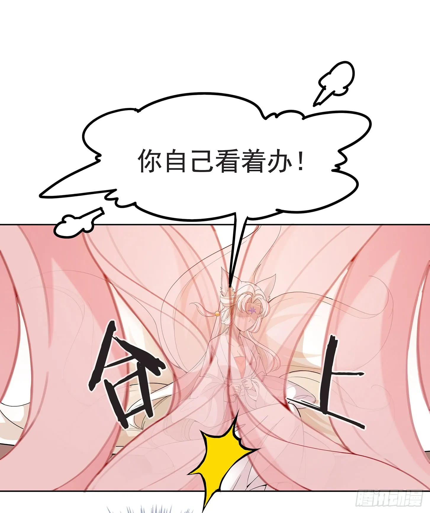 夫人好可爱 第32页