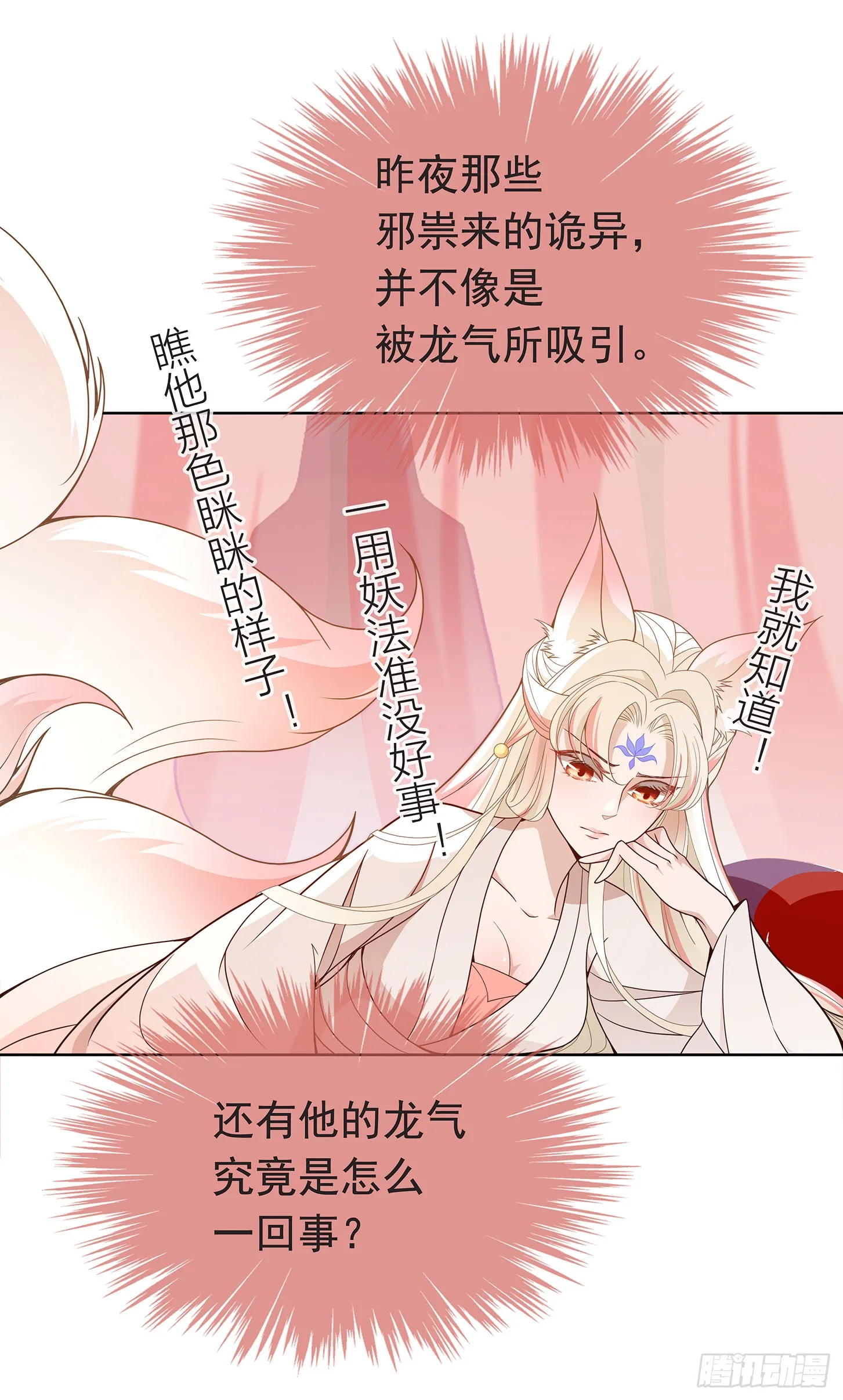 夫人好可爱 第34页