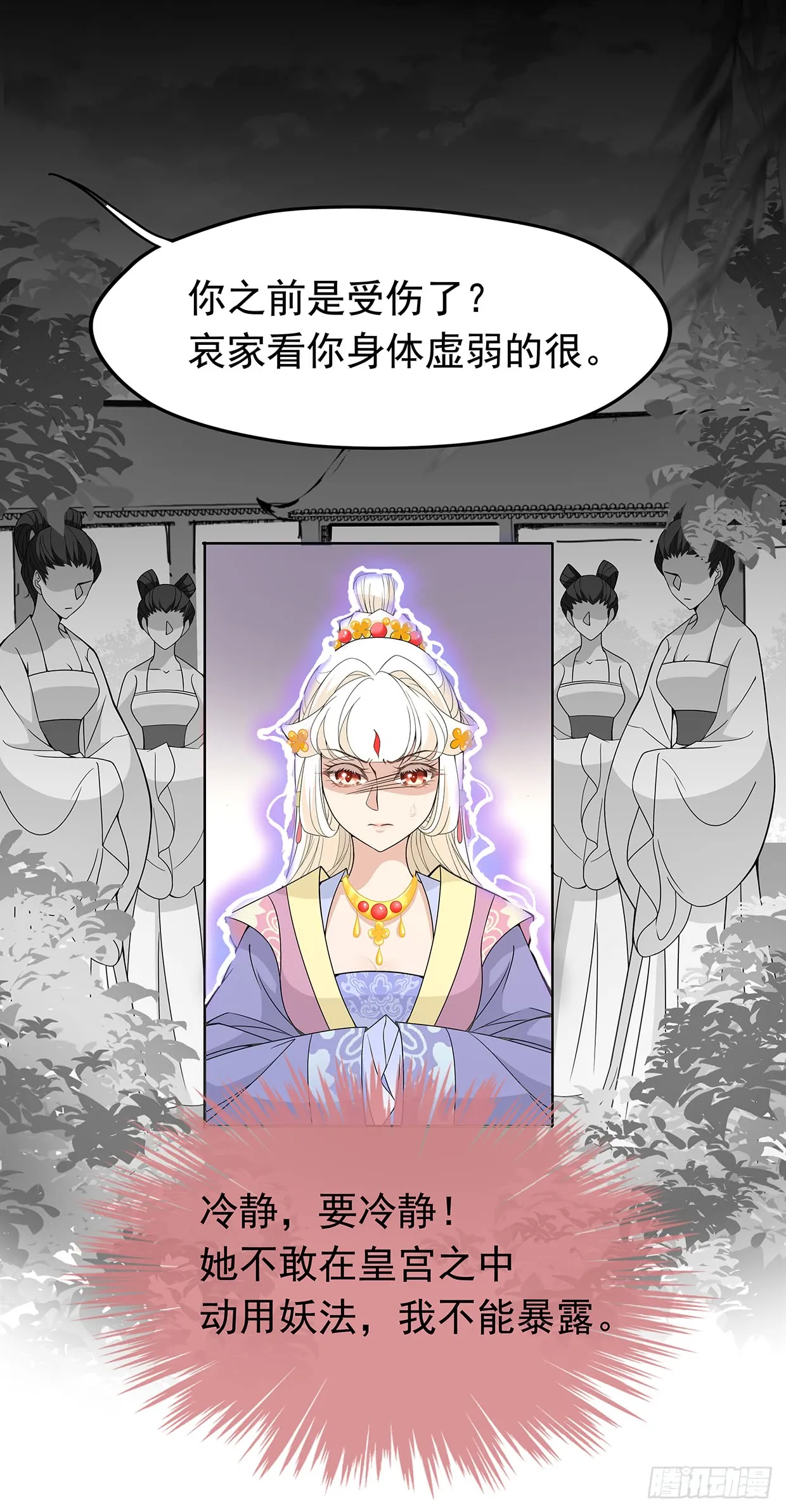 别碰我！妖孽！ 第1页