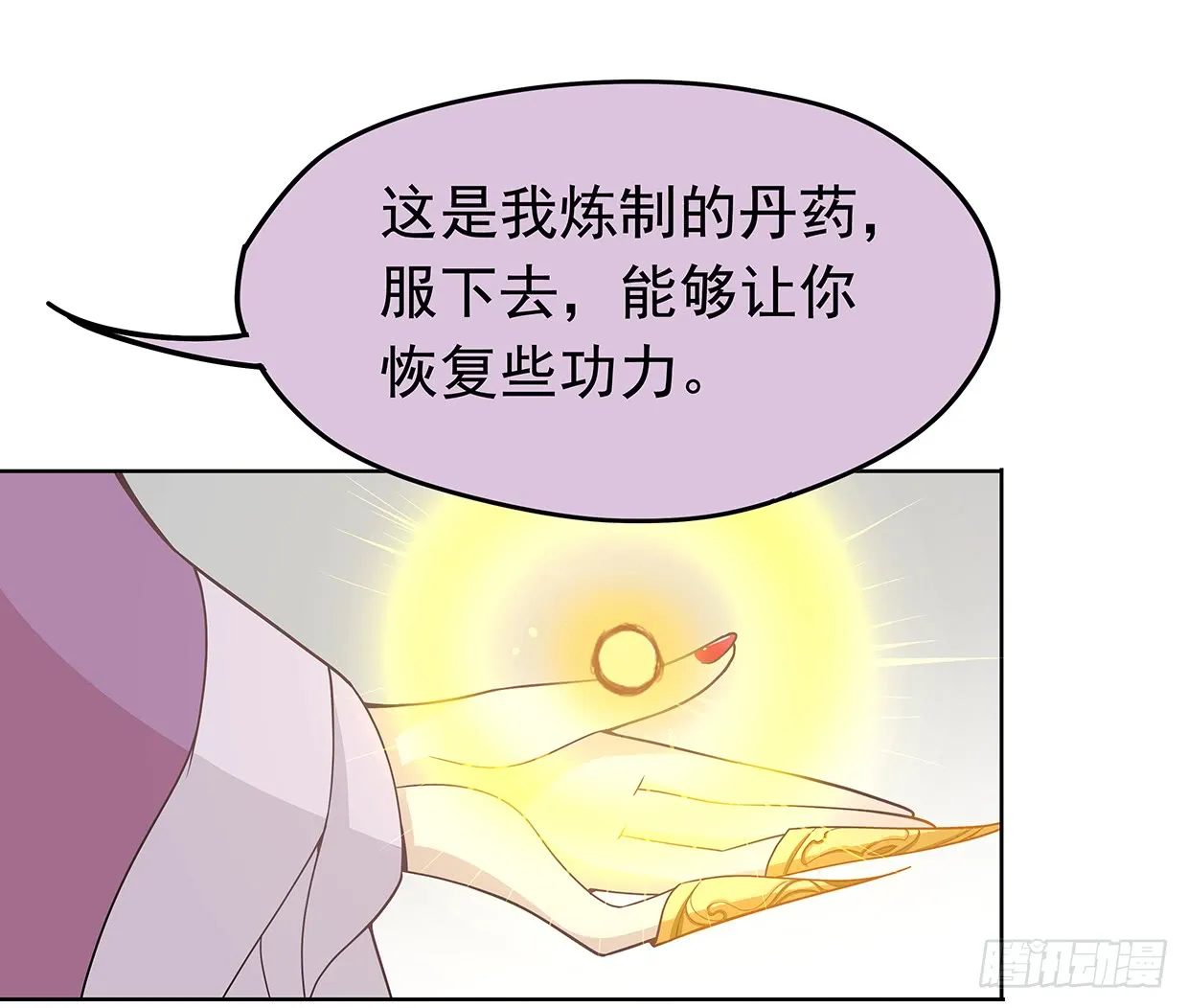 别碰我！妖孽！ 第2页